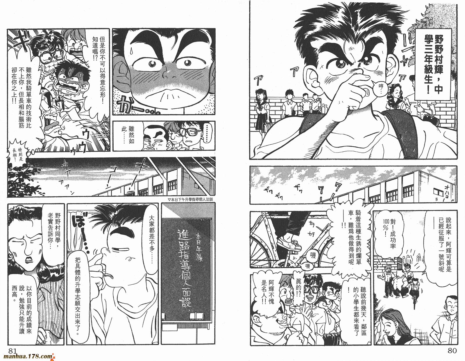 铁马顽童韩漫全集-第01卷无删减无遮挡章节图片 