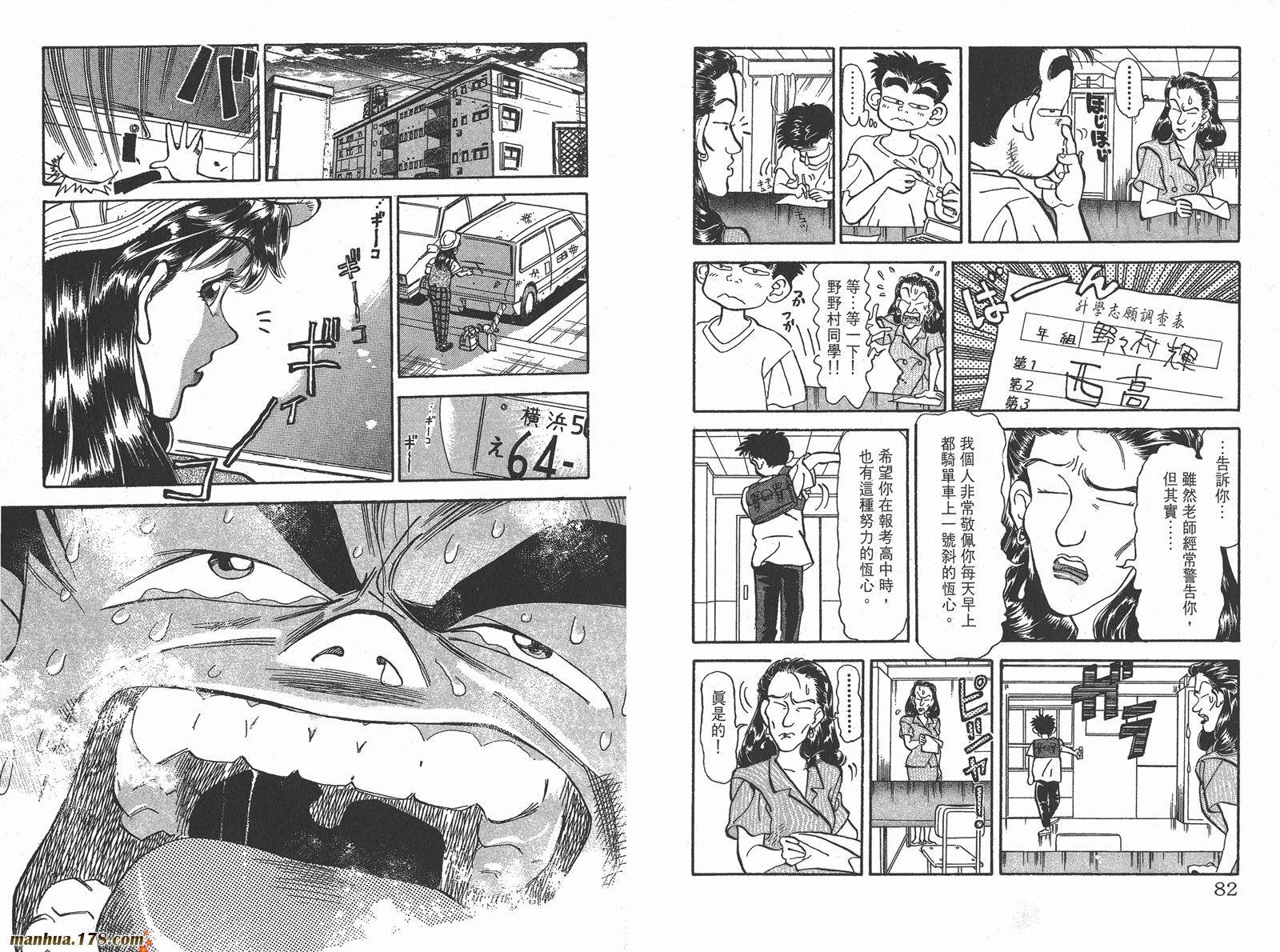 铁马顽童韩漫全集-第01卷无删减无遮挡章节图片 