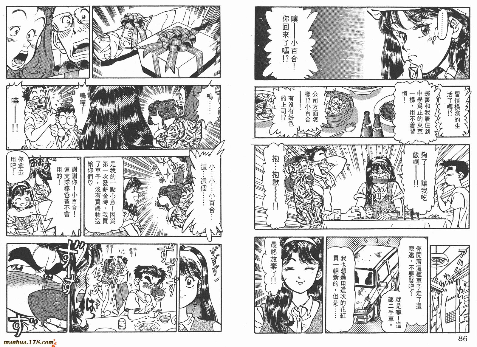 铁马顽童韩漫全集-第01卷无删减无遮挡章节图片 