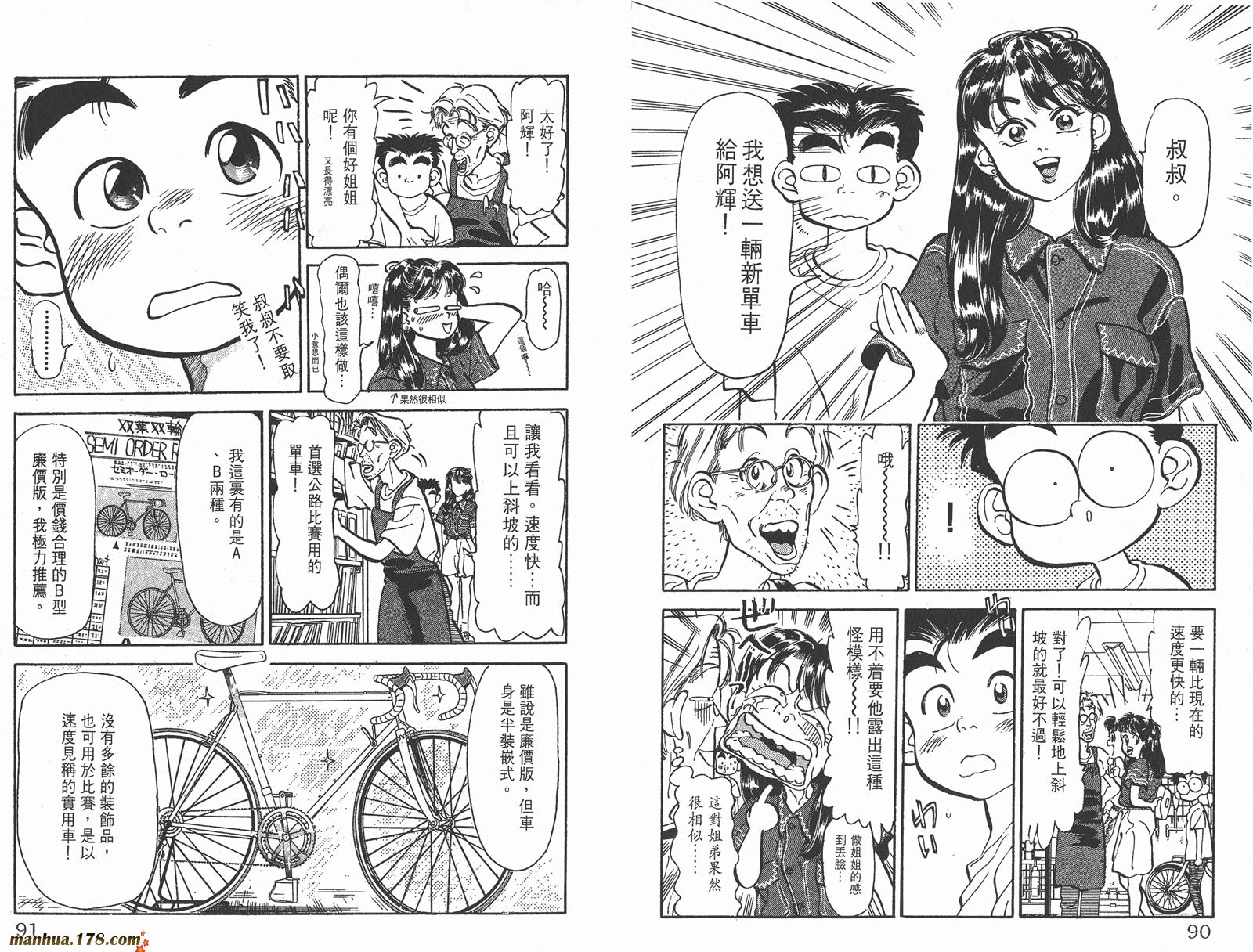 铁马顽童韩漫全集-第01卷无删减无遮挡章节图片 