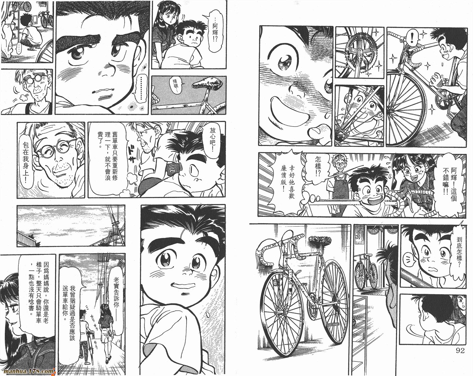 铁马顽童韩漫全集-第01卷无删减无遮挡章节图片 