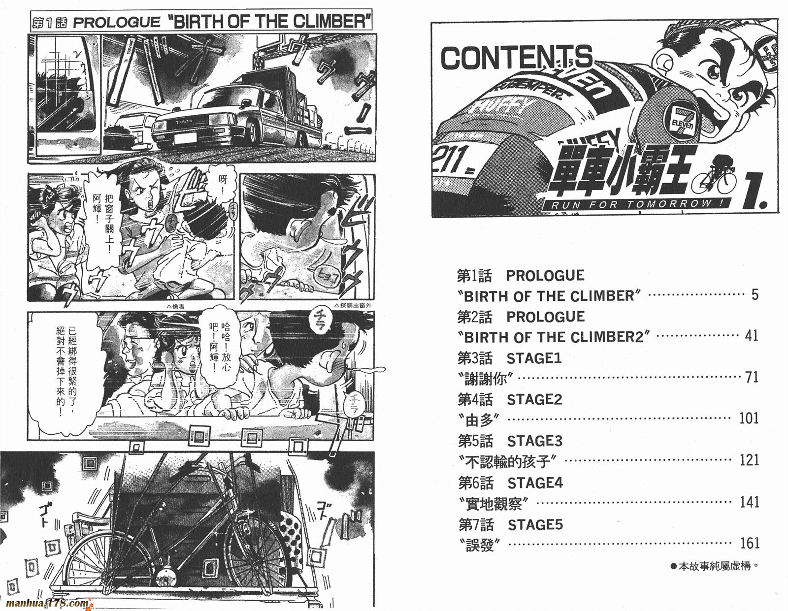 铁马顽童韩漫全集-第01卷无删减无遮挡章节图片 