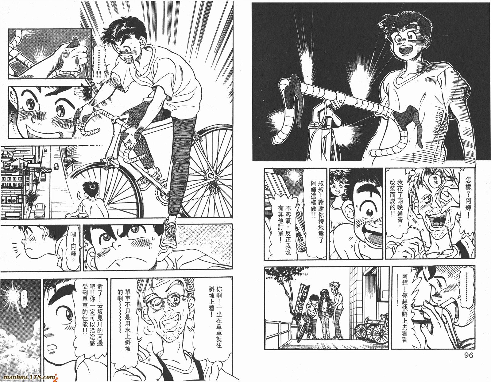 铁马顽童韩漫全集-第01卷无删减无遮挡章节图片 