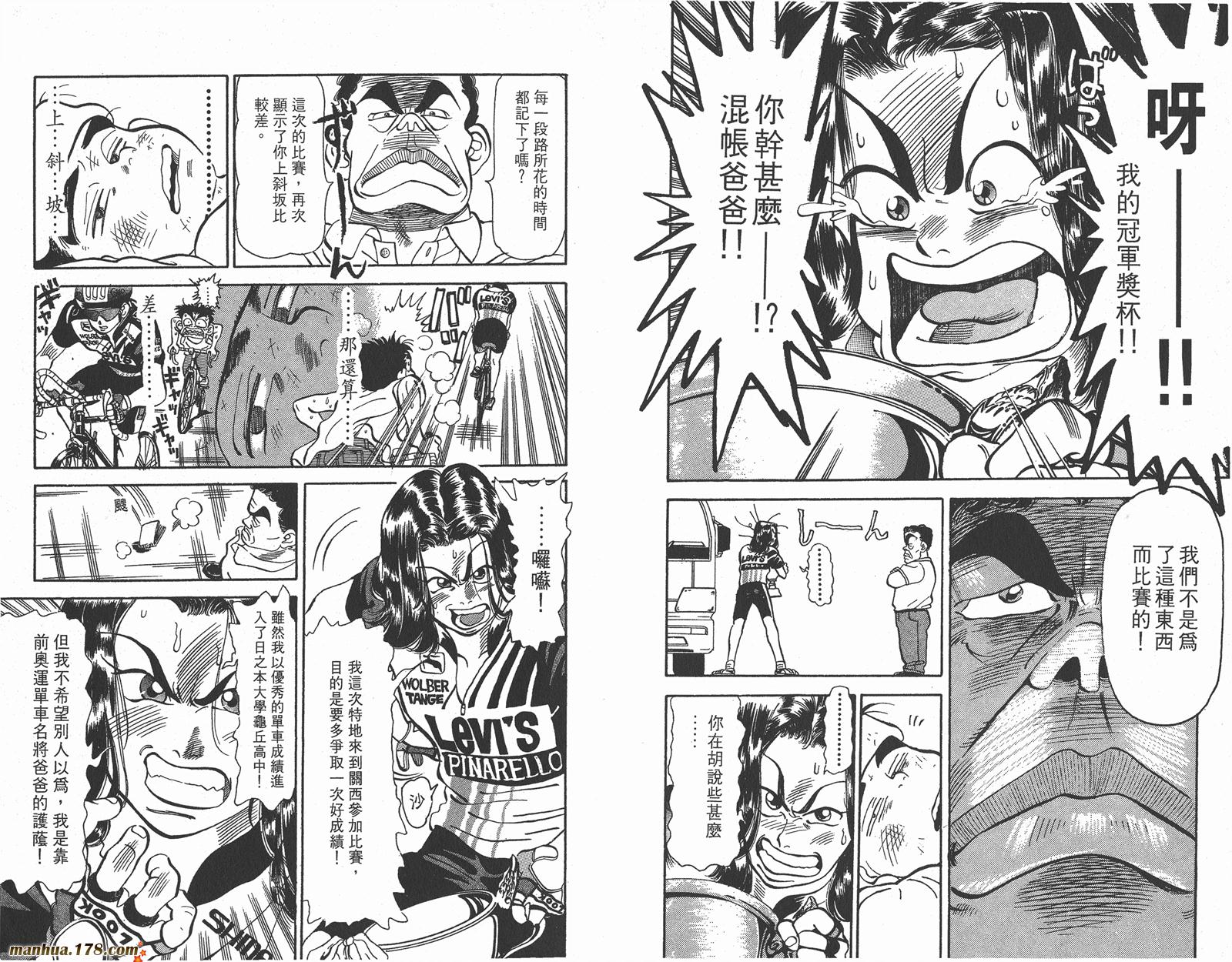 铁马顽童韩漫全集-第01卷无删减无遮挡章节图片 