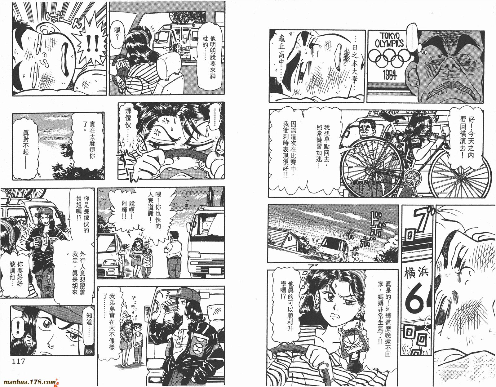 铁马顽童韩漫全集-第01卷无删减无遮挡章节图片 