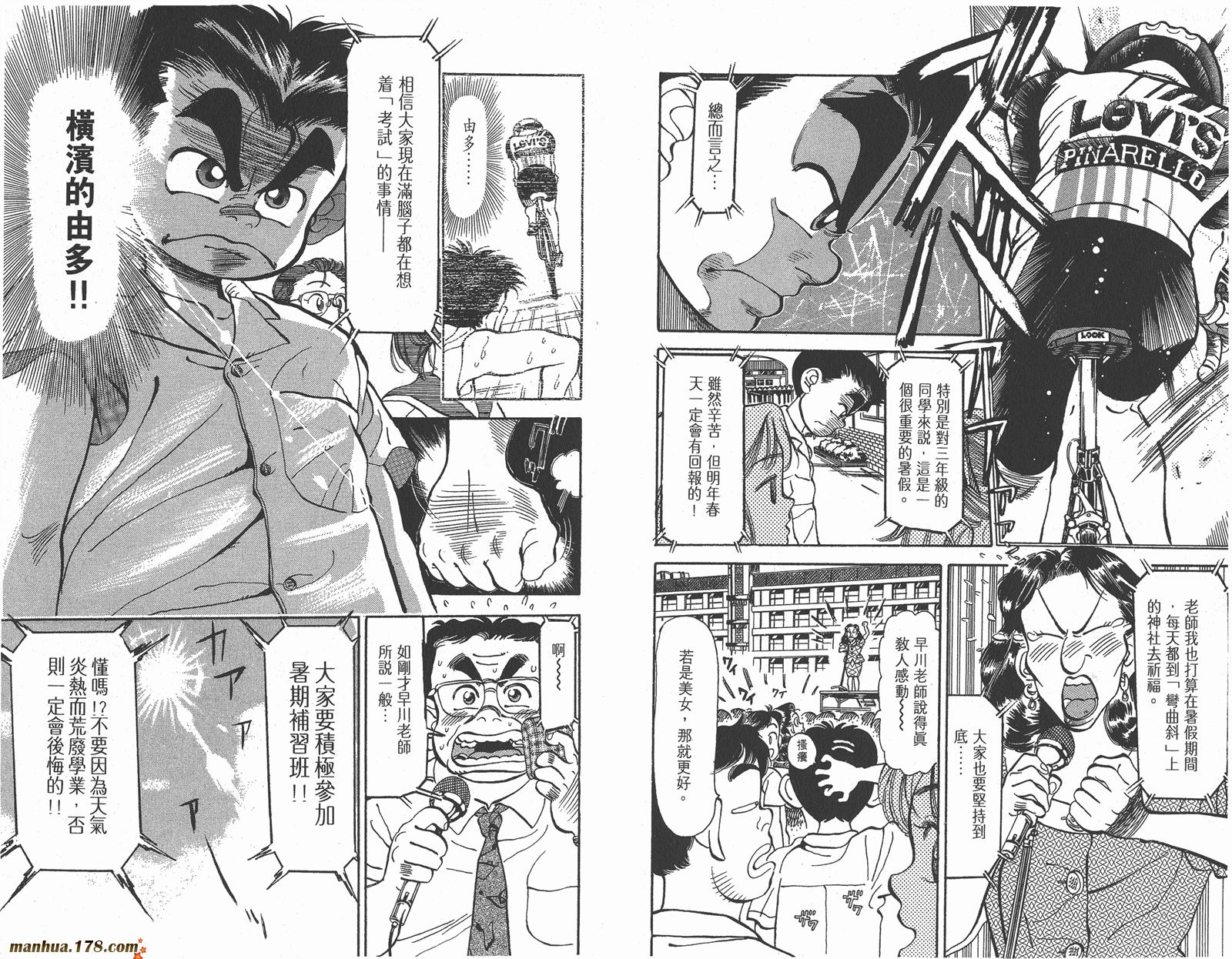 铁马顽童韩漫全集-第01卷无删减无遮挡章节图片 