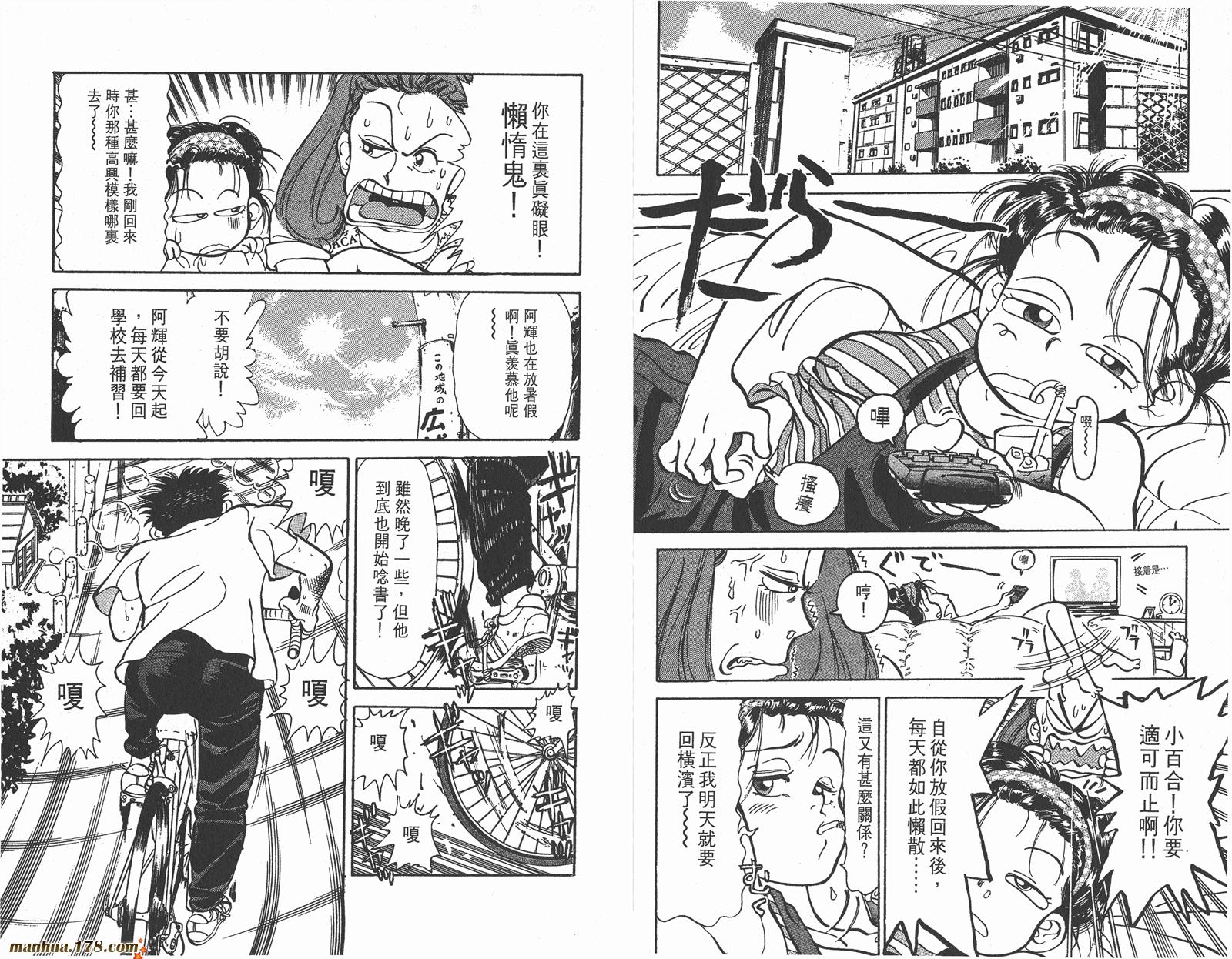 铁马顽童韩漫全集-第01卷无删减无遮挡章节图片 