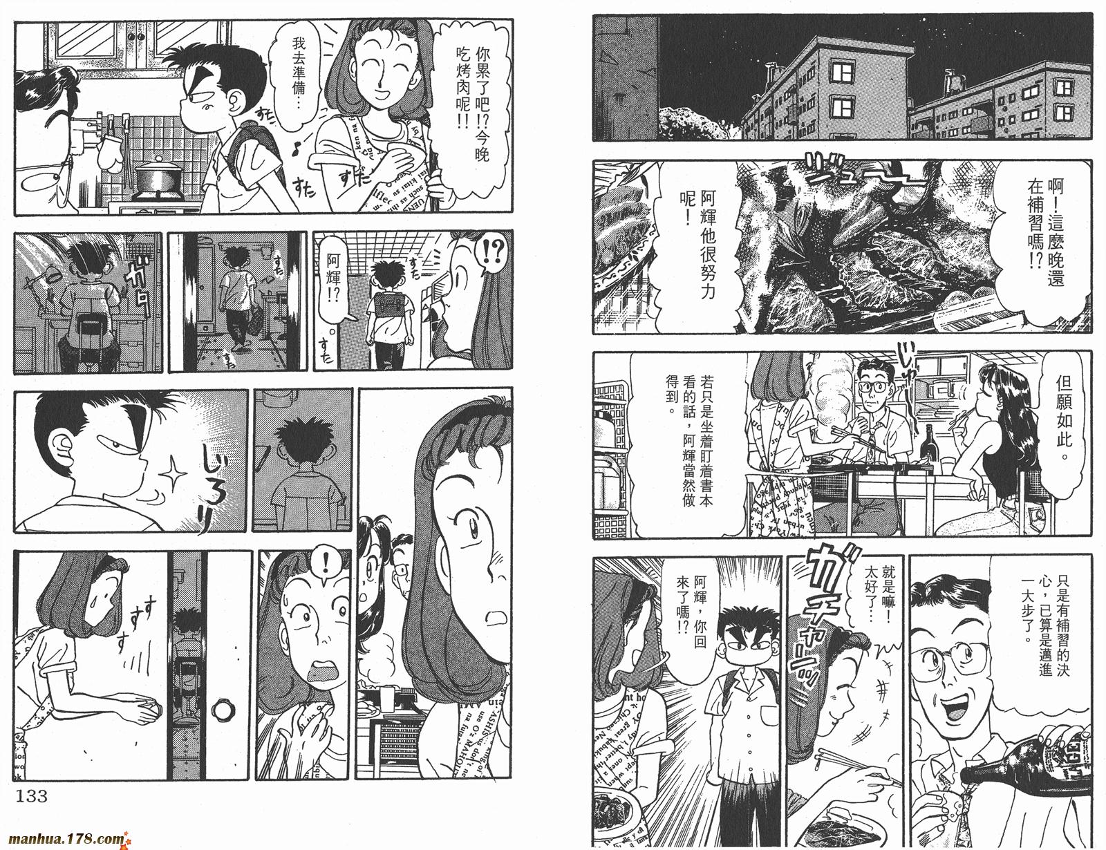 铁马顽童韩漫全集-第01卷无删减无遮挡章节图片 