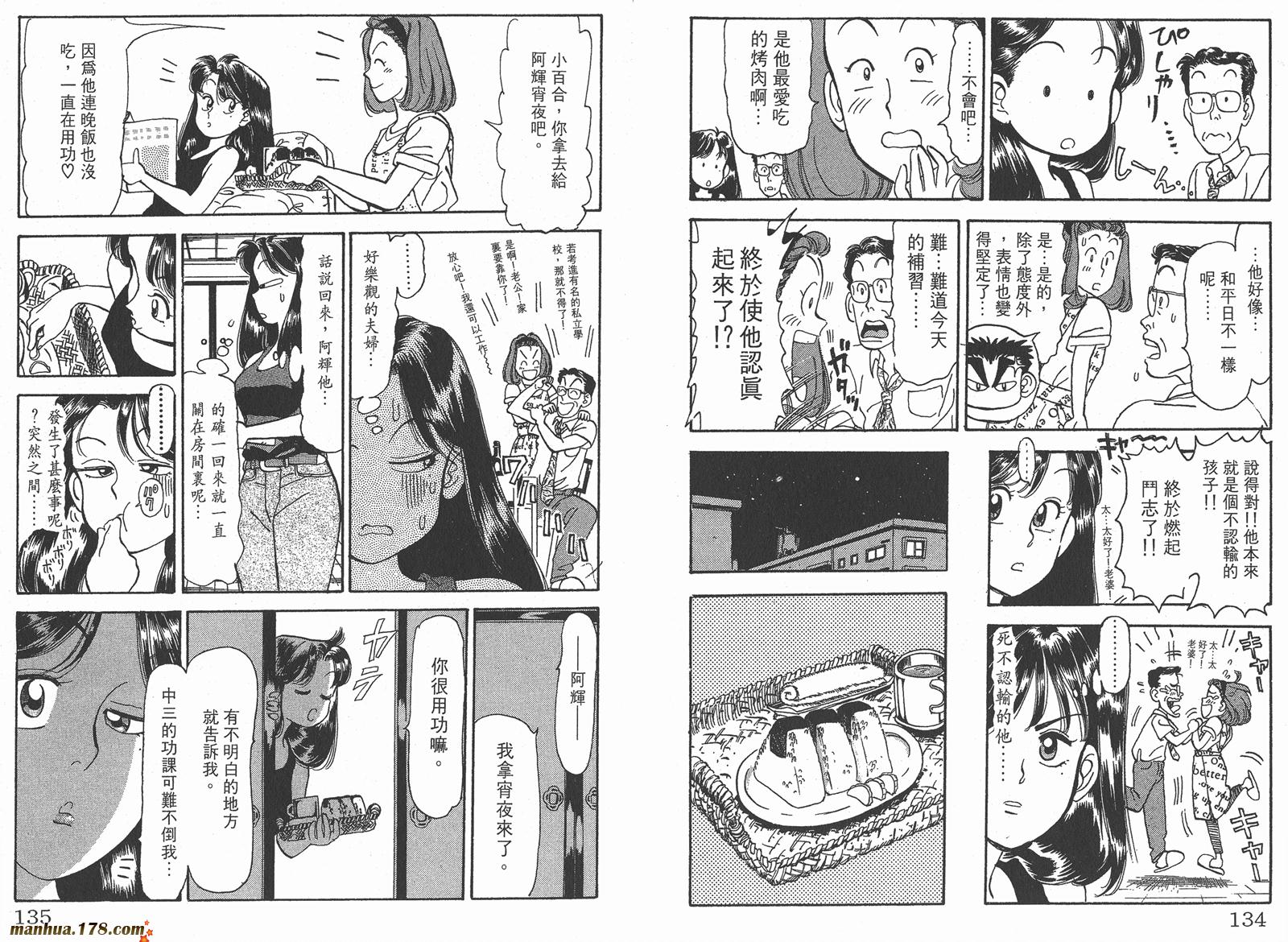 铁马顽童韩漫全集-第01卷无删减无遮挡章节图片 