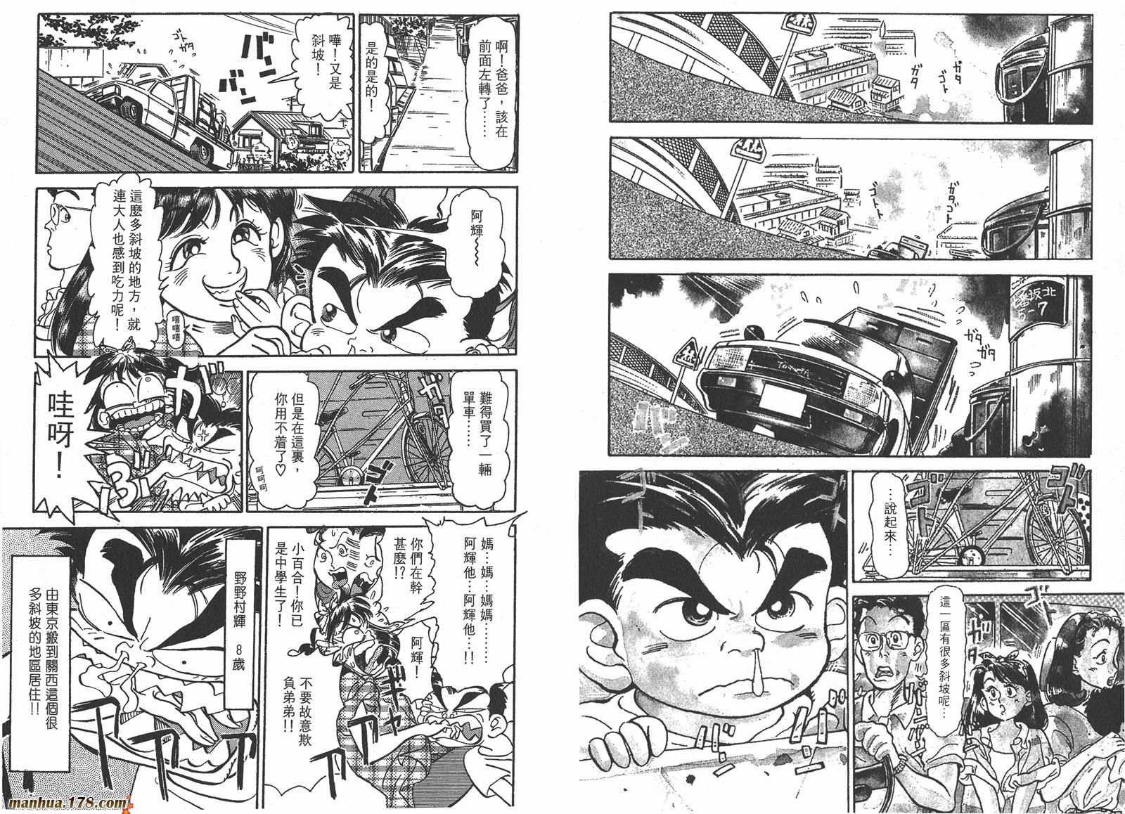 铁马顽童韩漫全集-第01卷无删减无遮挡章节图片 