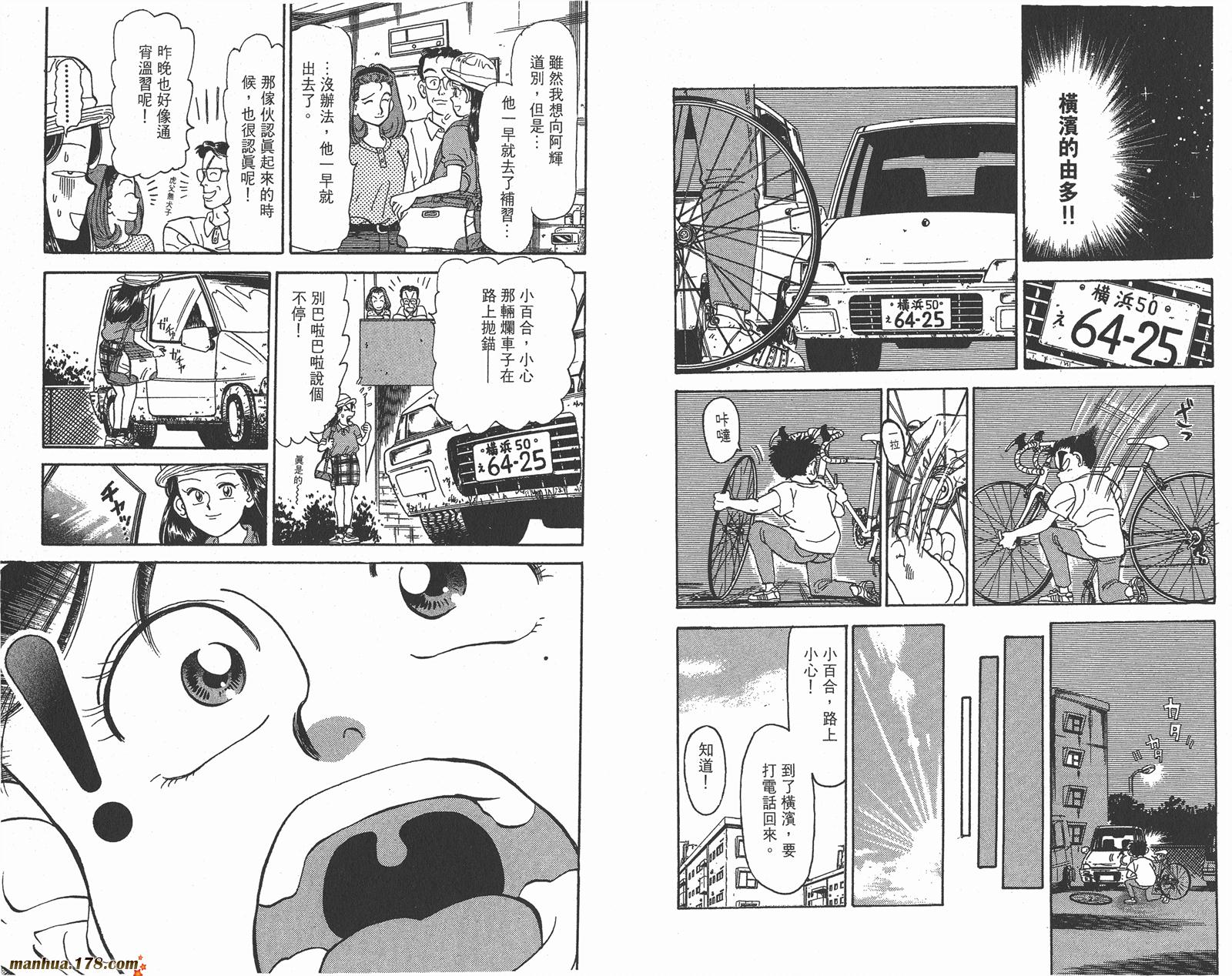 铁马顽童韩漫全集-第01卷无删减无遮挡章节图片 