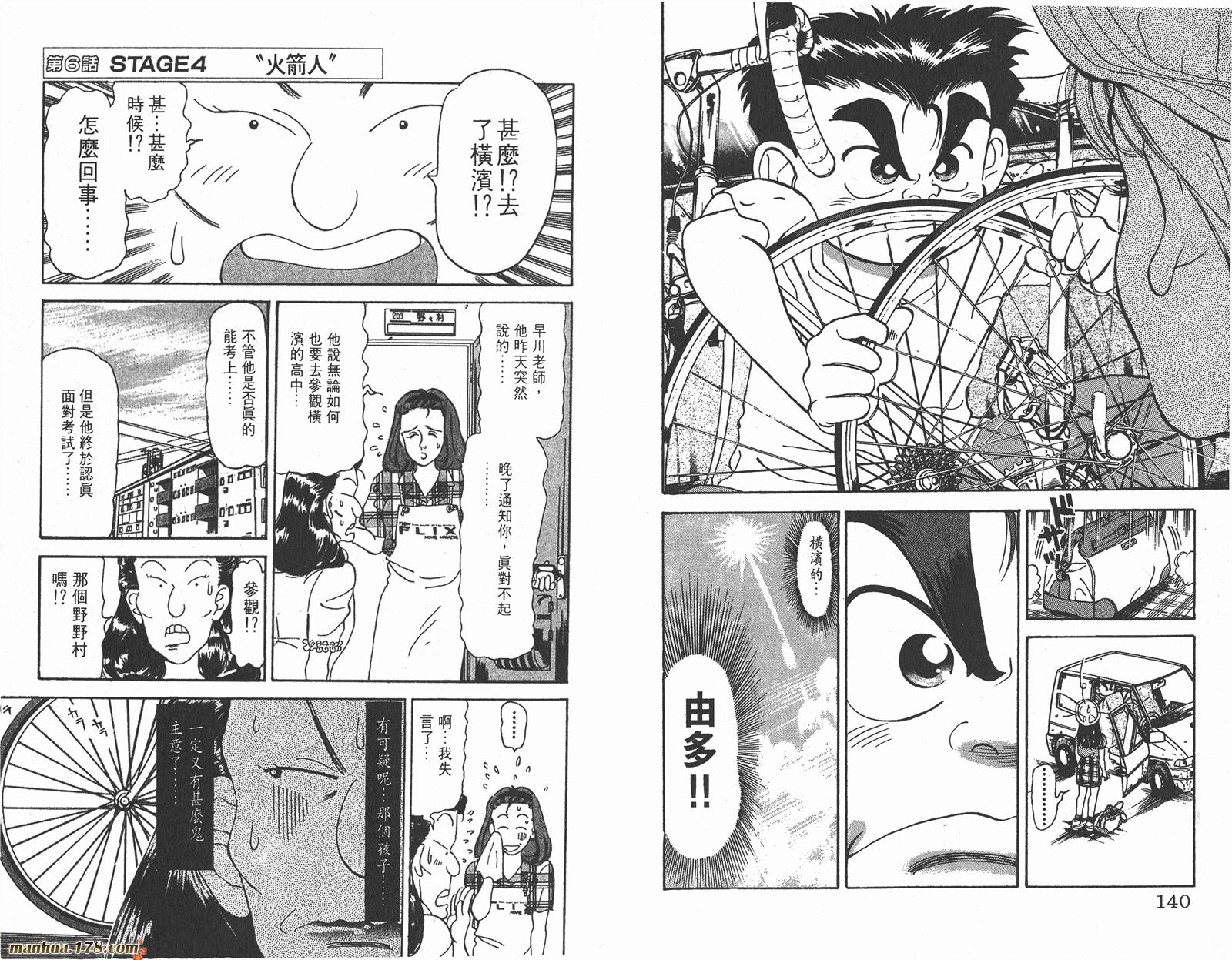 铁马顽童韩漫全集-第01卷无删减无遮挡章节图片 