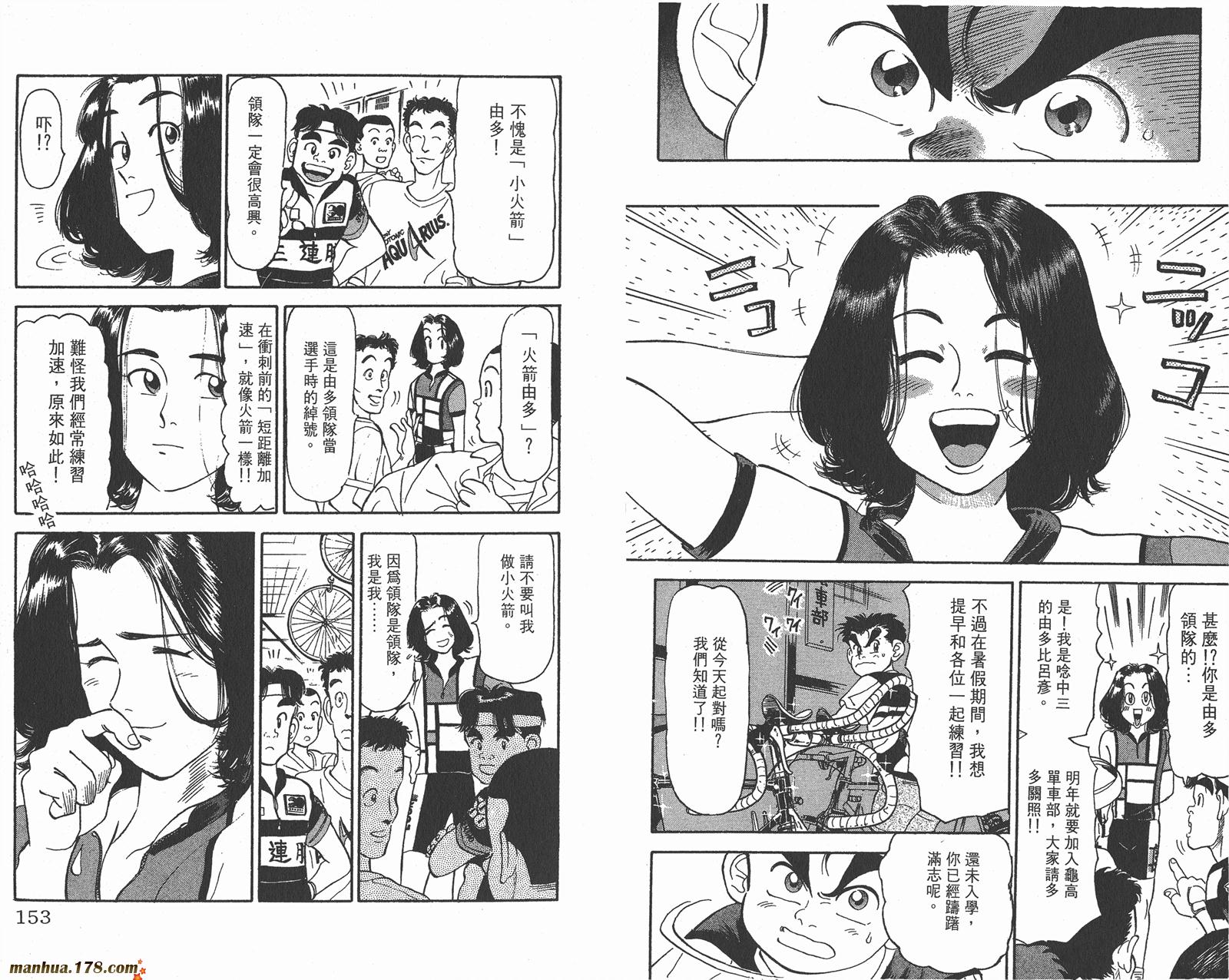 铁马顽童韩漫全集-第01卷无删减无遮挡章节图片 