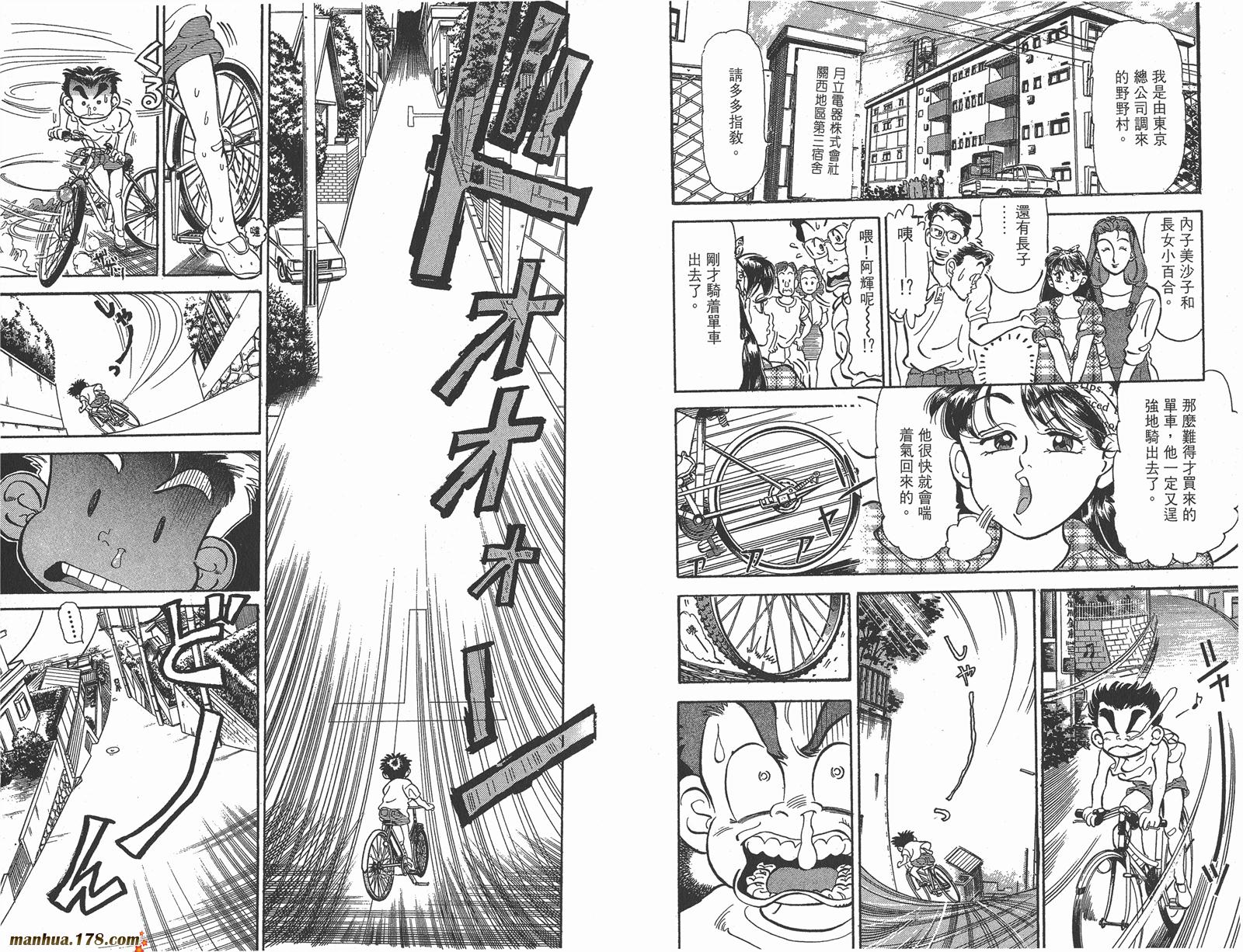 铁马顽童韩漫全集-第01卷无删减无遮挡章节图片 