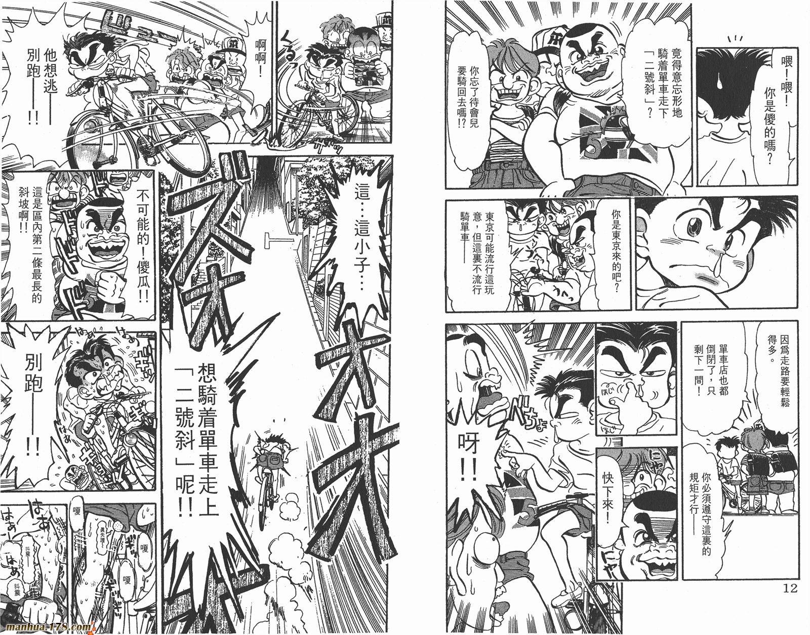 铁马顽童韩漫全集-第01卷无删减无遮挡章节图片 