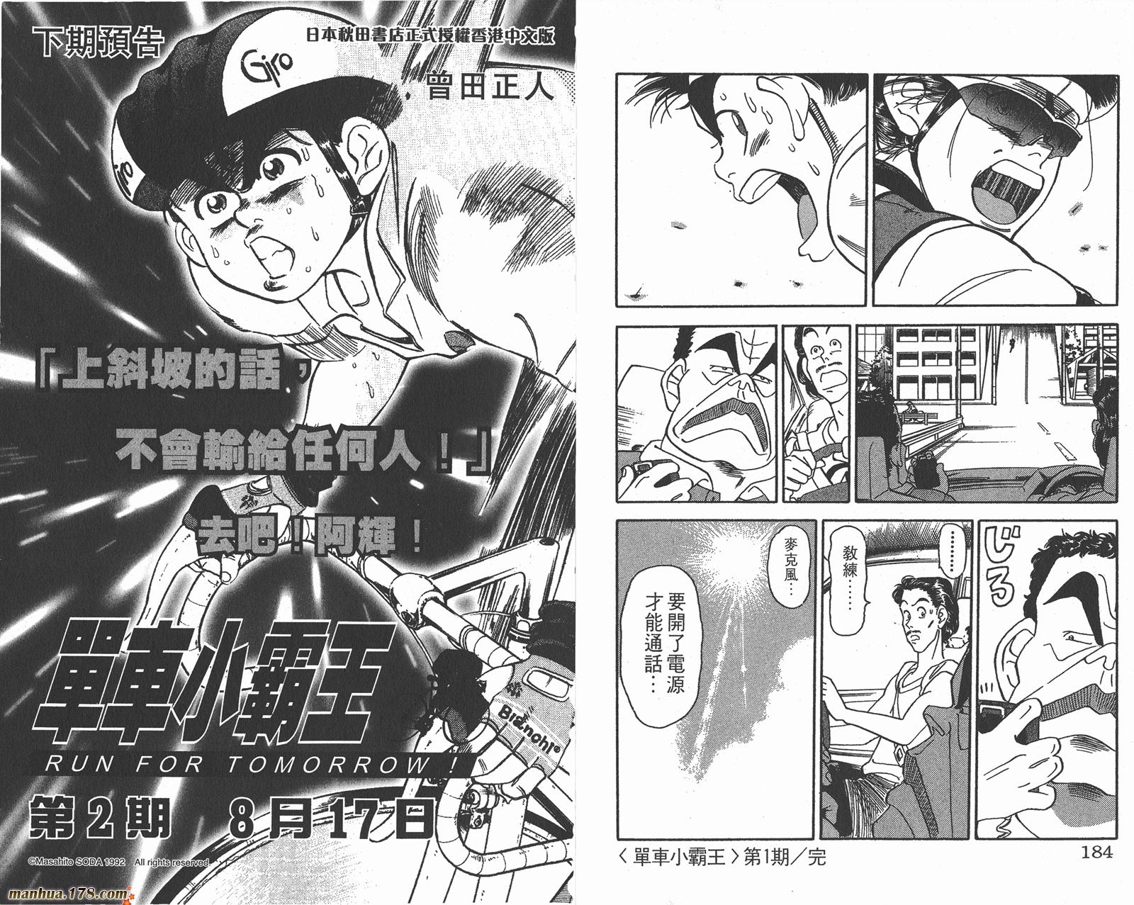 铁马顽童韩漫全集-第01卷无删减无遮挡章节图片 
