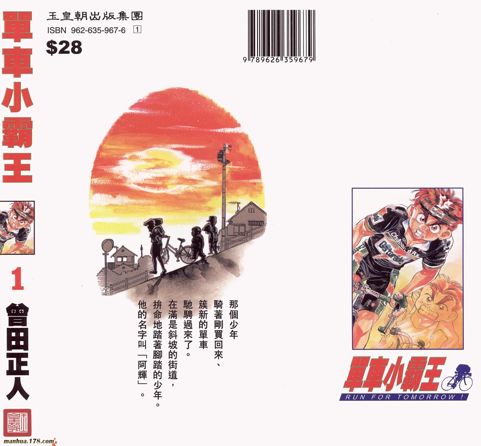 铁马顽童韩漫全集-第01卷无删减无遮挡章节图片 