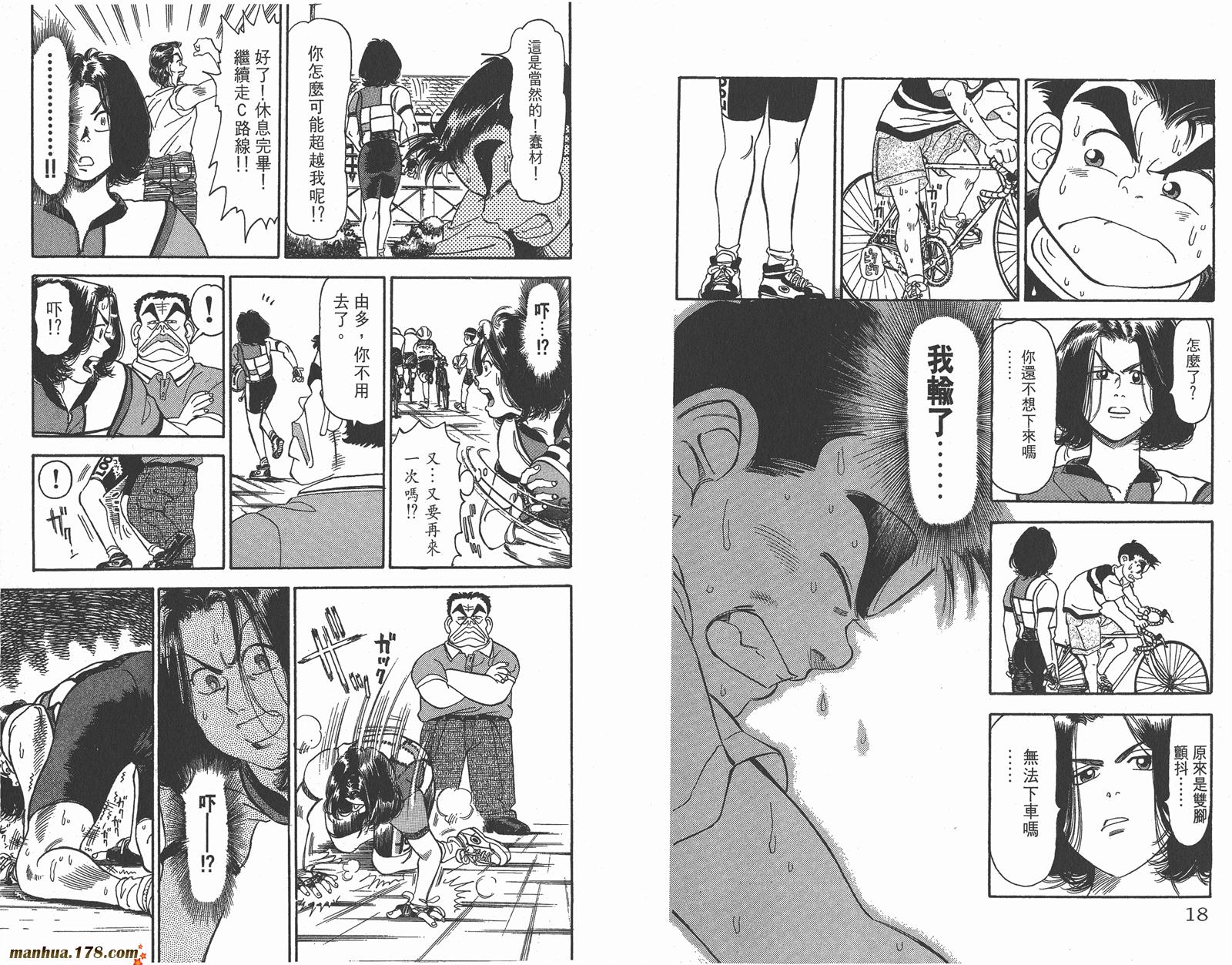 铁马顽童韩漫全集-第02卷无删减无遮挡章节图片 