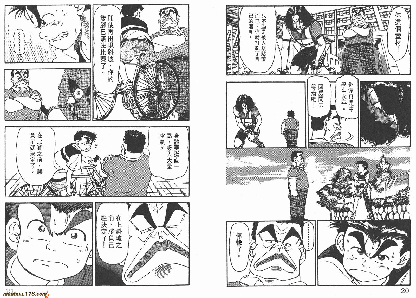 铁马顽童韩漫全集-第02卷无删减无遮挡章节图片 