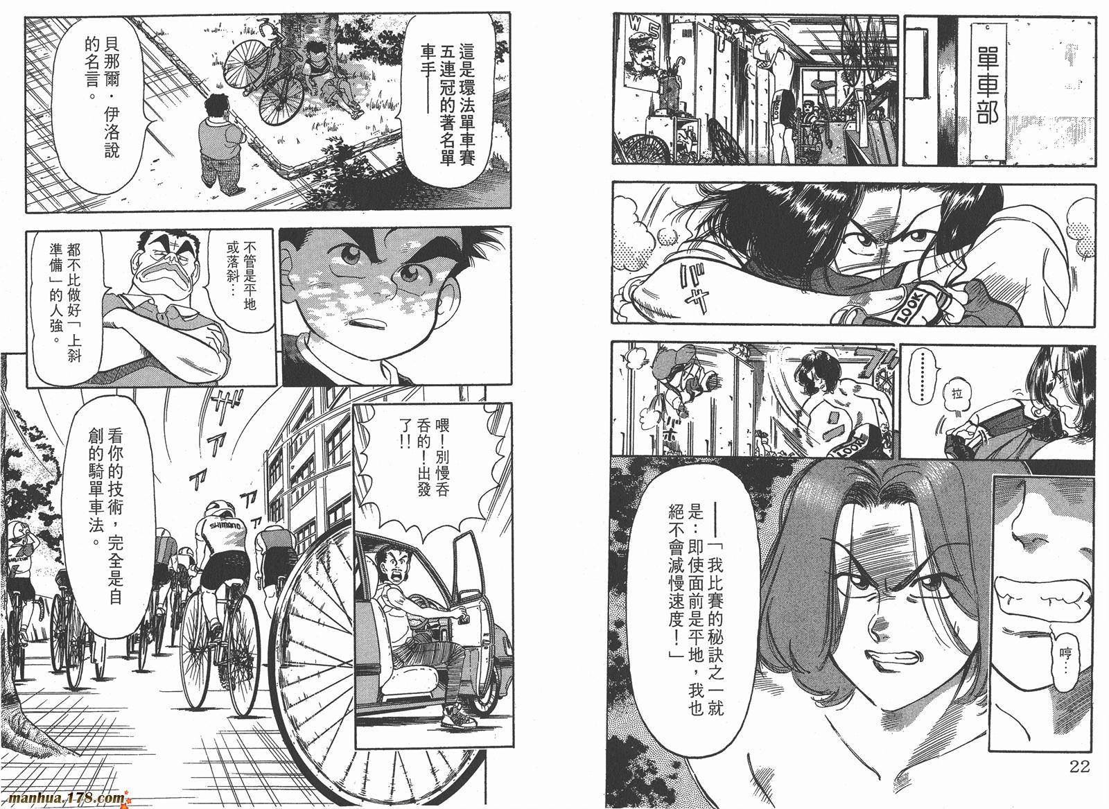 铁马顽童韩漫全集-第02卷无删减无遮挡章节图片 