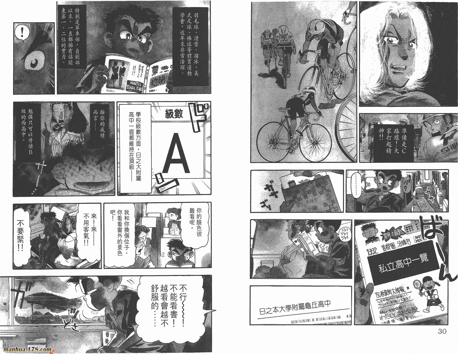 铁马顽童韩漫全集-第02卷无删减无遮挡章节图片 