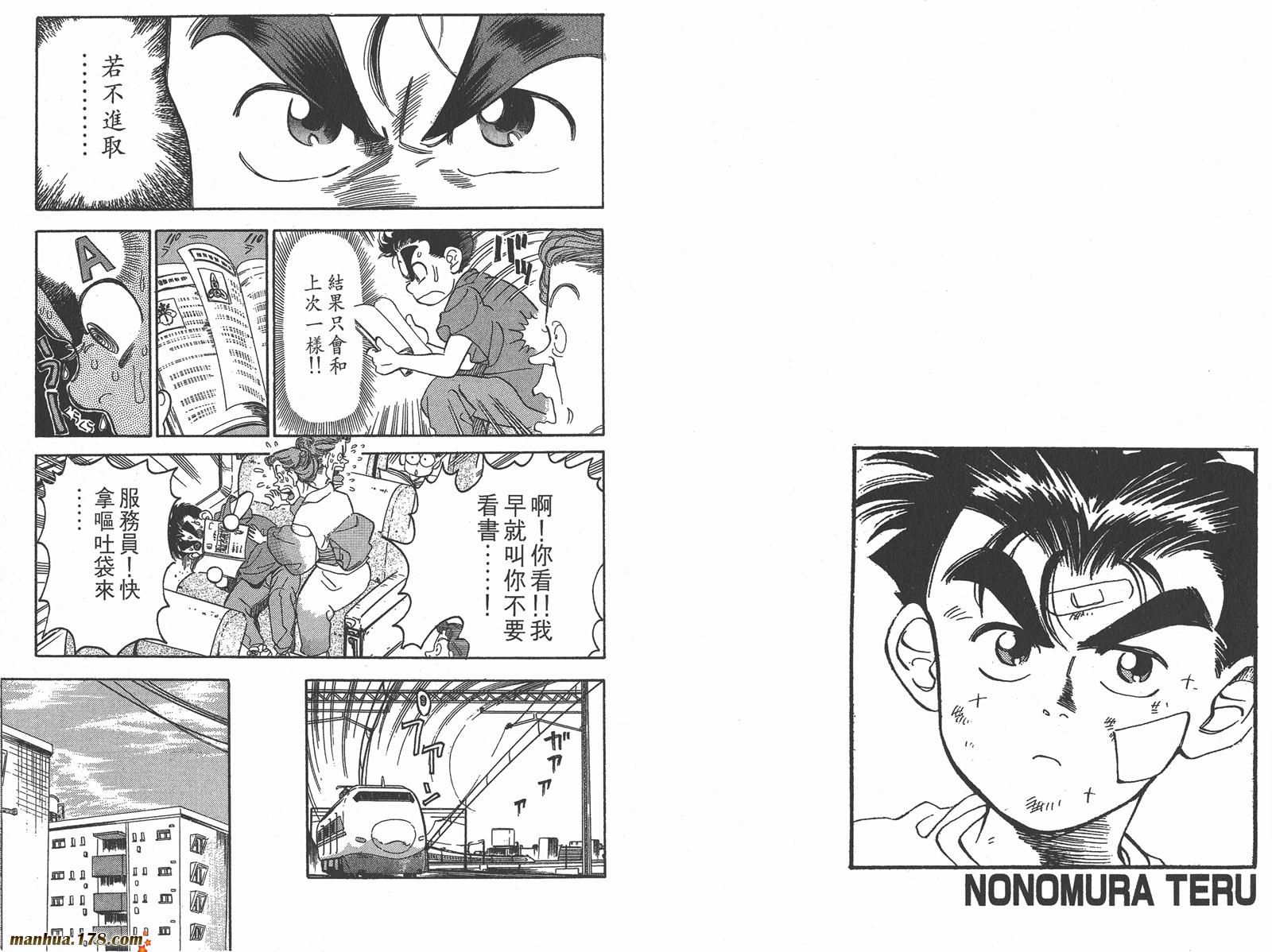 铁马顽童韩漫全集-第02卷无删减无遮挡章节图片 