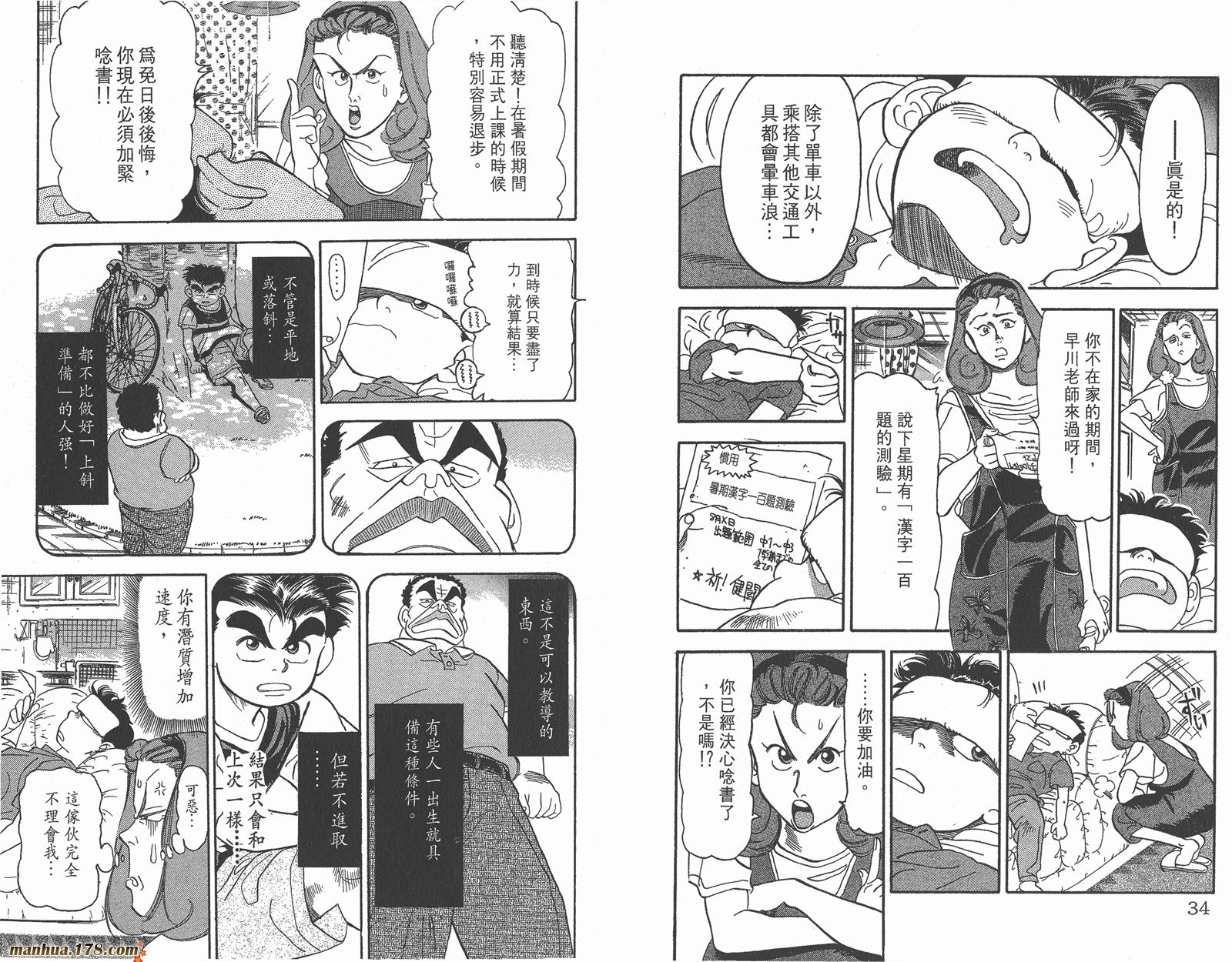 铁马顽童韩漫全集-第02卷无删减无遮挡章节图片 