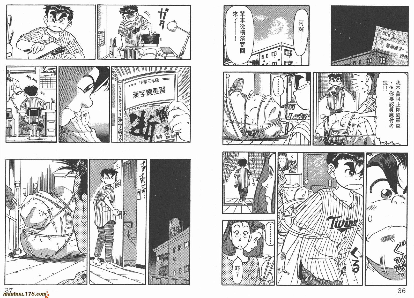 铁马顽童韩漫全集-第02卷无删减无遮挡章节图片 