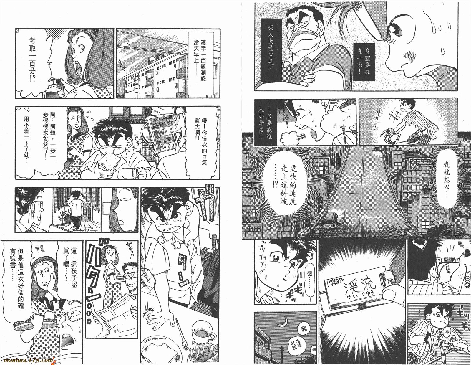 铁马顽童韩漫全集-第02卷无删减无遮挡章节图片 