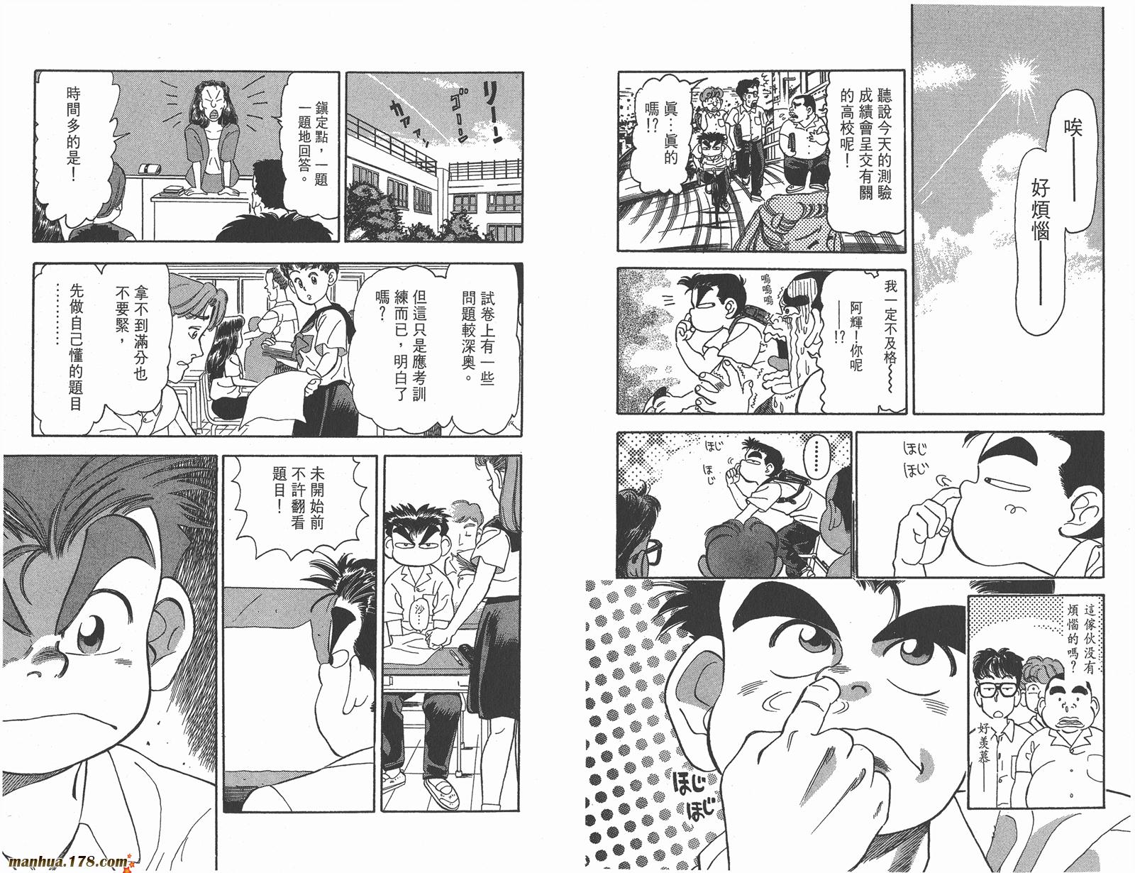 铁马顽童韩漫全集-第02卷无删减无遮挡章节图片 