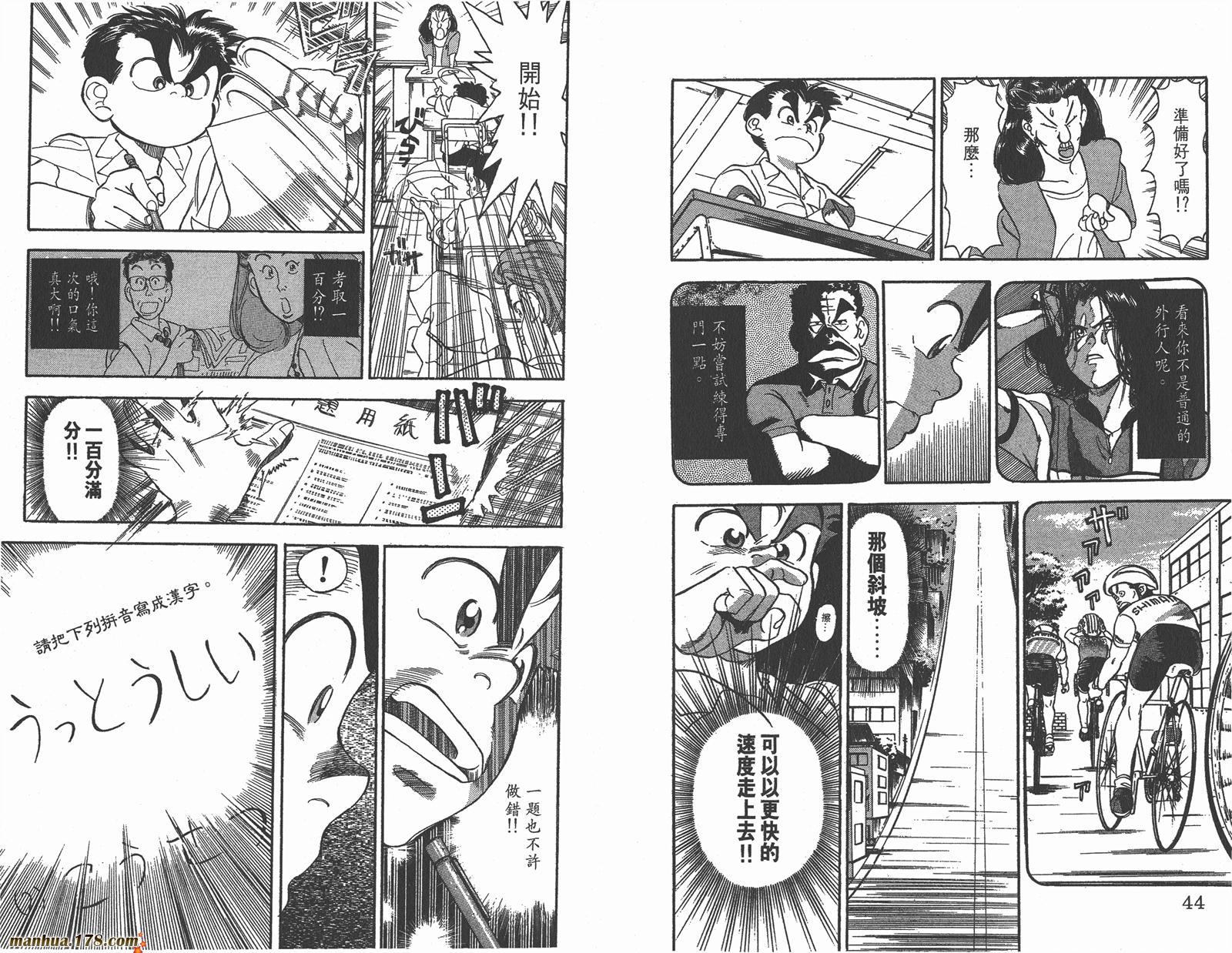 铁马顽童韩漫全集-第02卷无删减无遮挡章节图片 