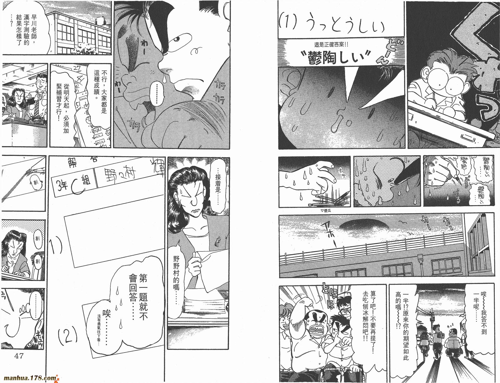 铁马顽童韩漫全集-第02卷无删减无遮挡章节图片 