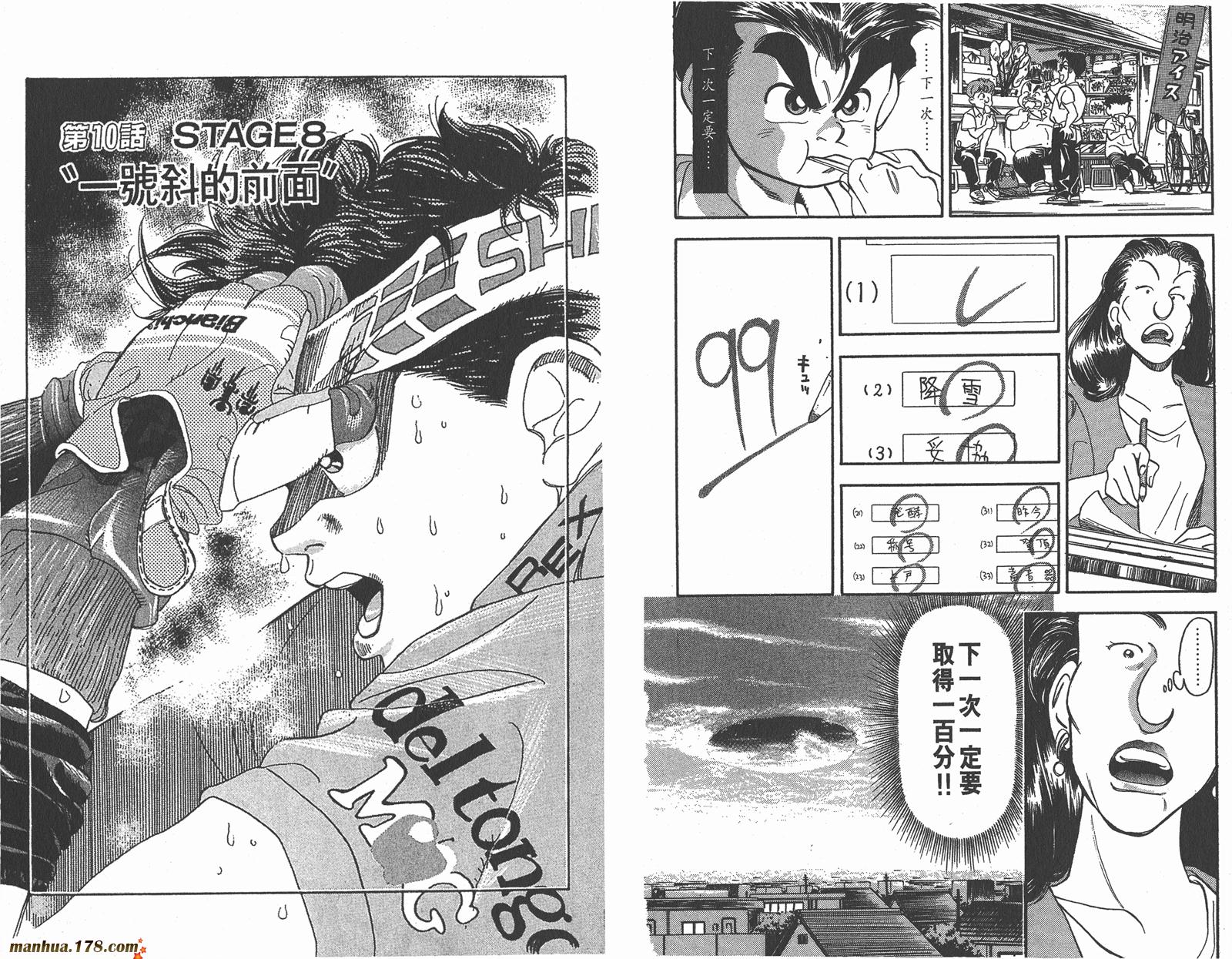 铁马顽童韩漫全集-第02卷无删减无遮挡章节图片 