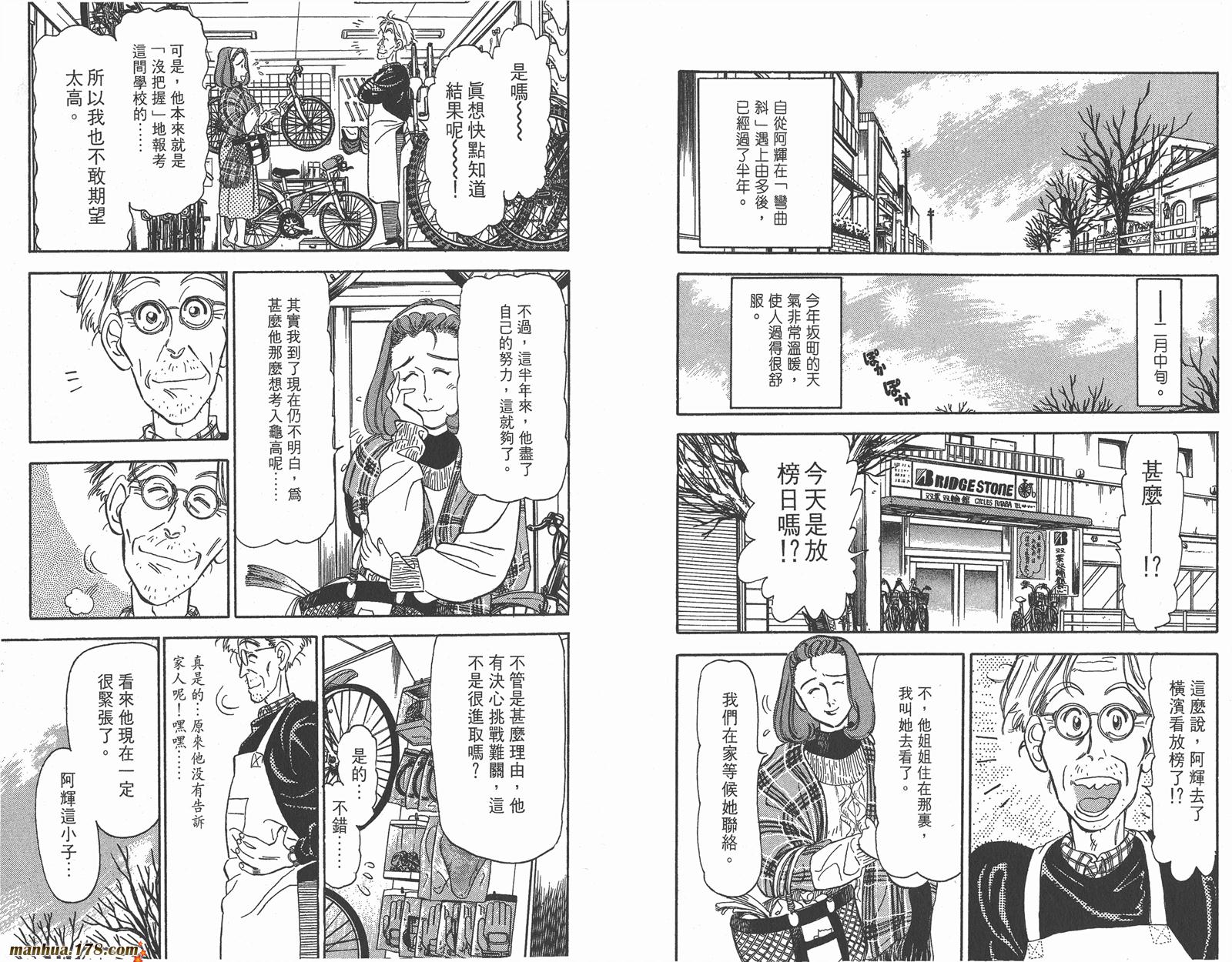 铁马顽童韩漫全集-第02卷无删减无遮挡章节图片 
