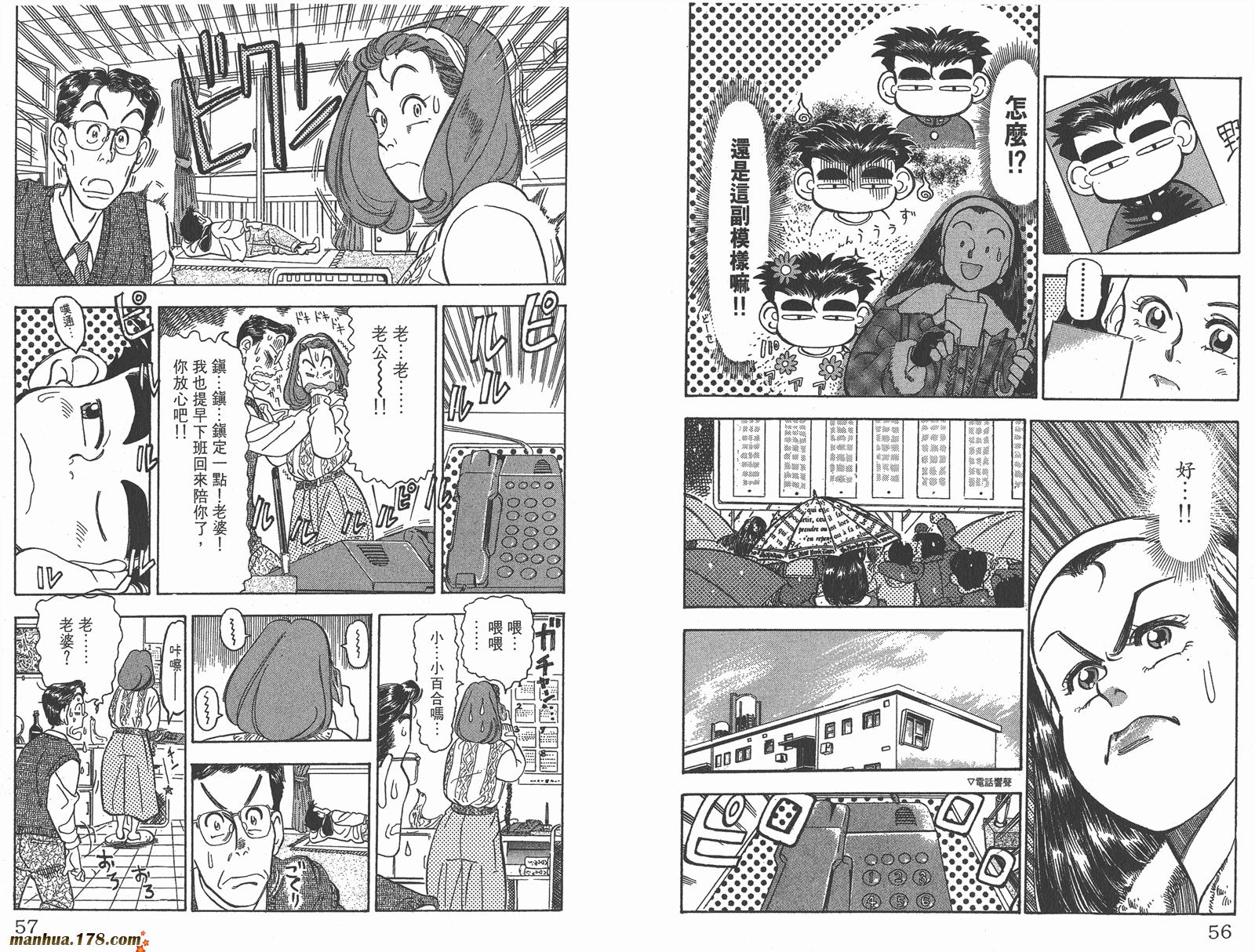 铁马顽童韩漫全集-第02卷无删减无遮挡章节图片 
