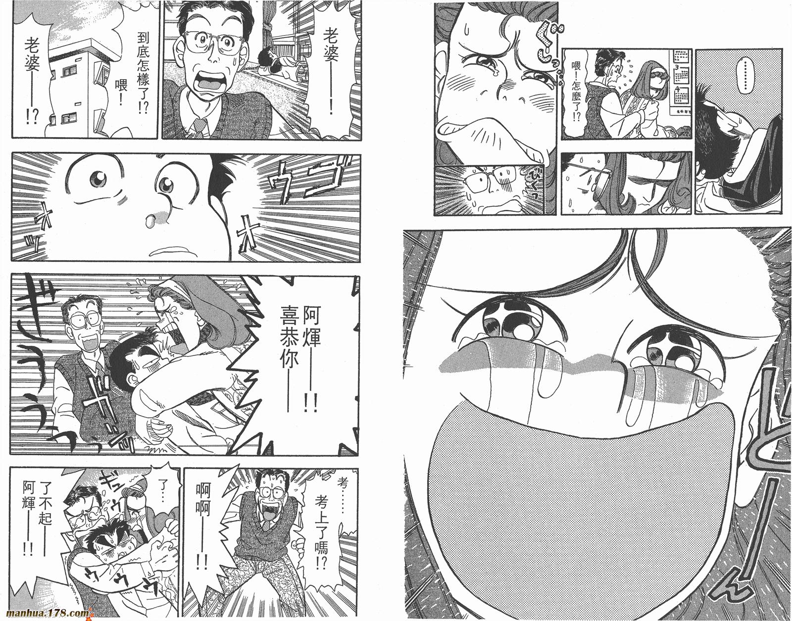 铁马顽童韩漫全集-第02卷无删减无遮挡章节图片 