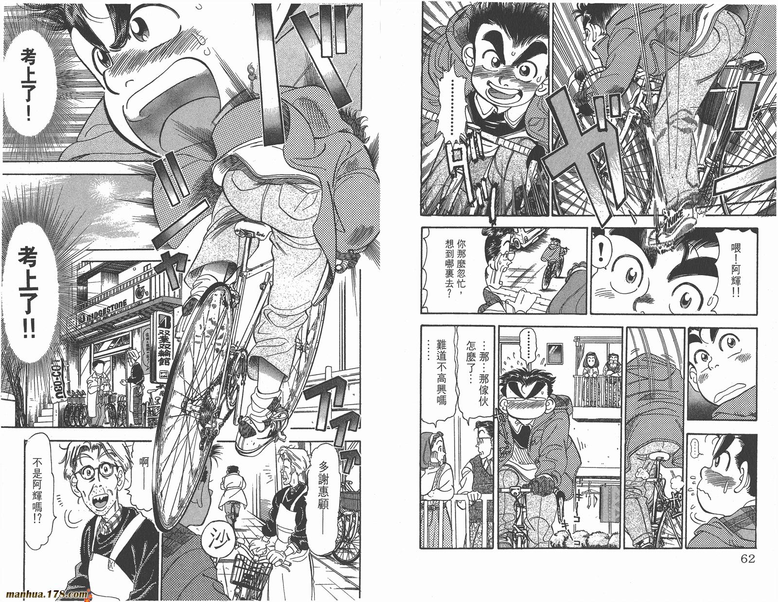 铁马顽童韩漫全集-第02卷无删减无遮挡章节图片 