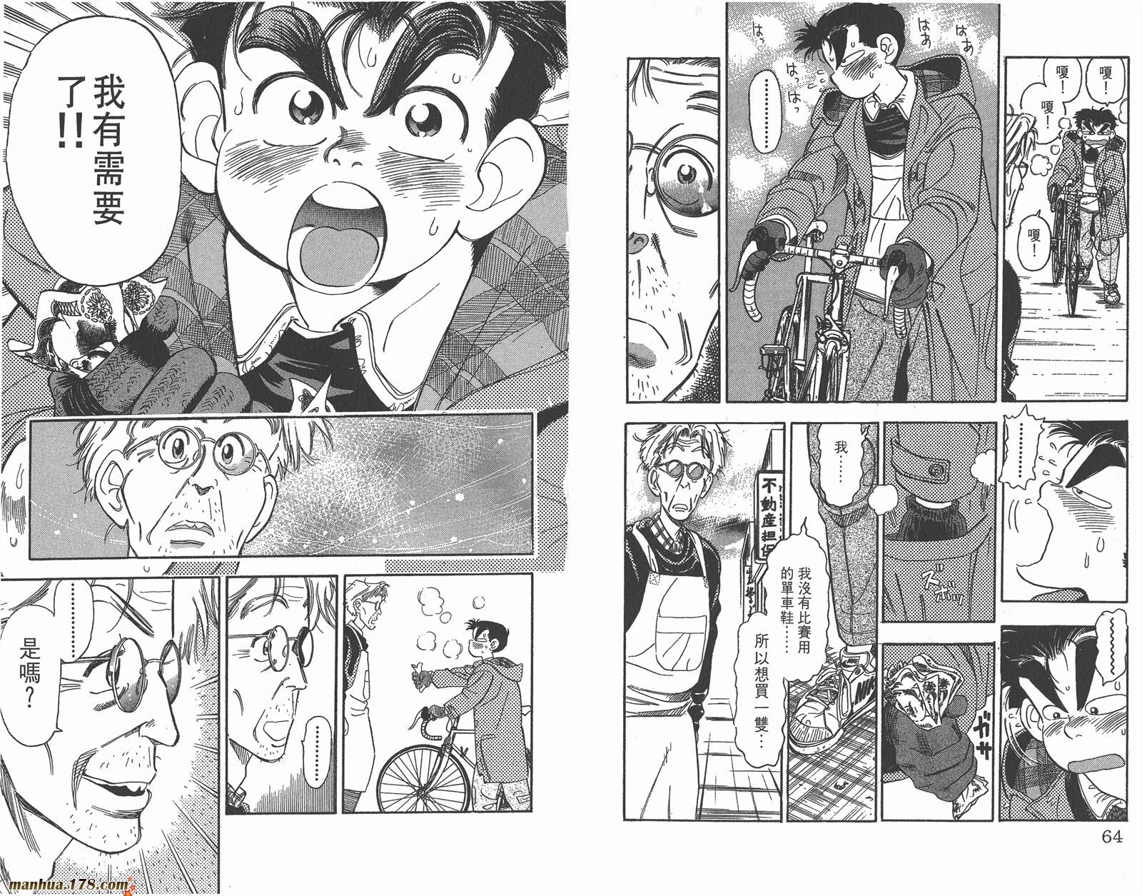 铁马顽童韩漫全集-第02卷无删减无遮挡章节图片 