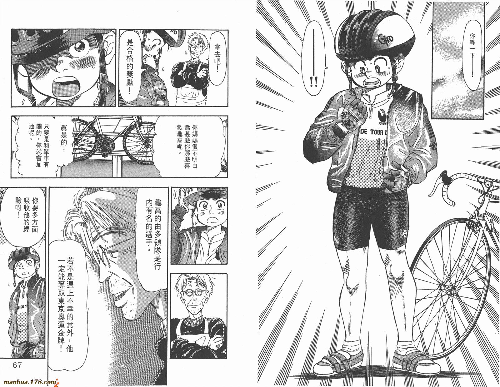 铁马顽童韩漫全集-第02卷无删减无遮挡章节图片 