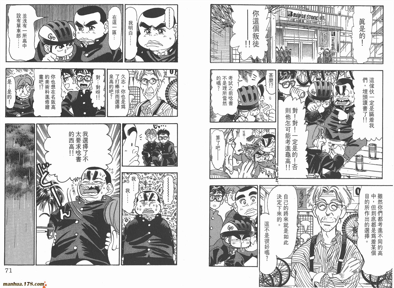 铁马顽童韩漫全集-第02卷无删减无遮挡章节图片 