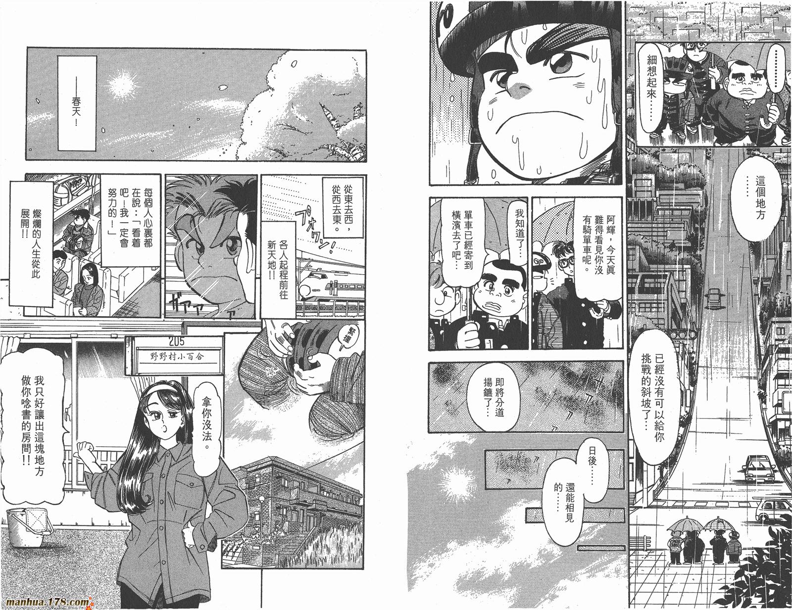 铁马顽童韩漫全集-第02卷无删减无遮挡章节图片 