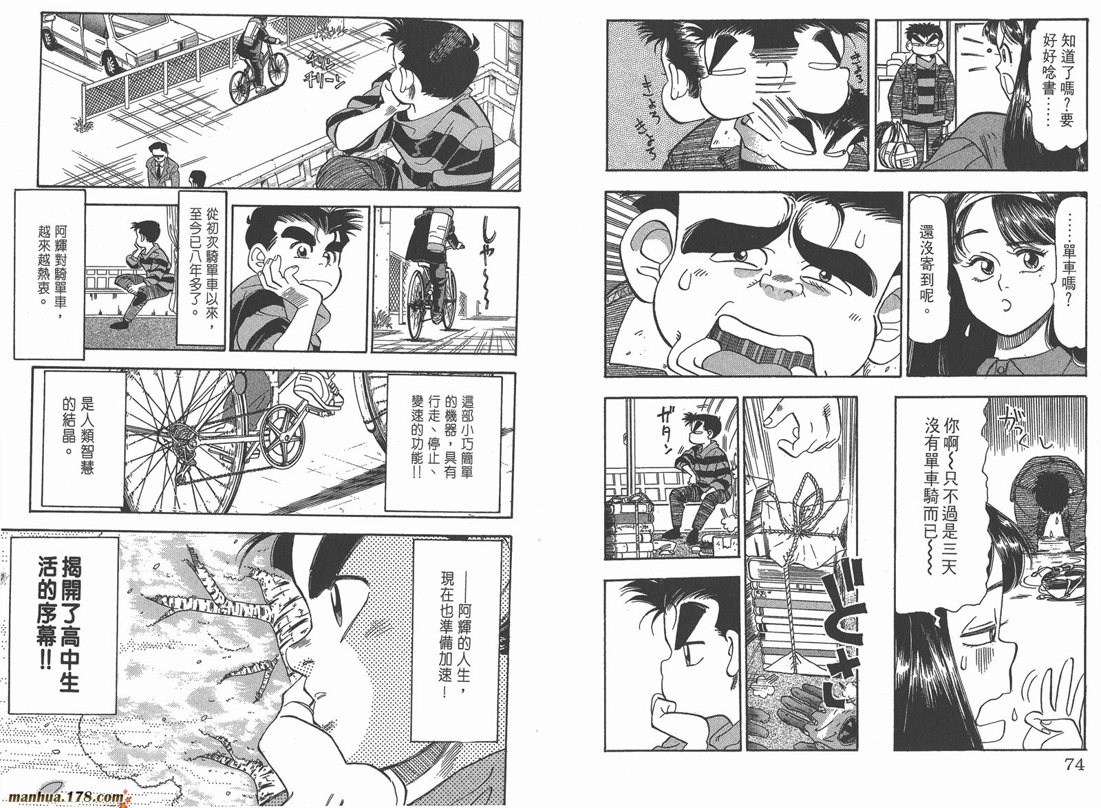 铁马顽童韩漫全集-第02卷无删减无遮挡章节图片 