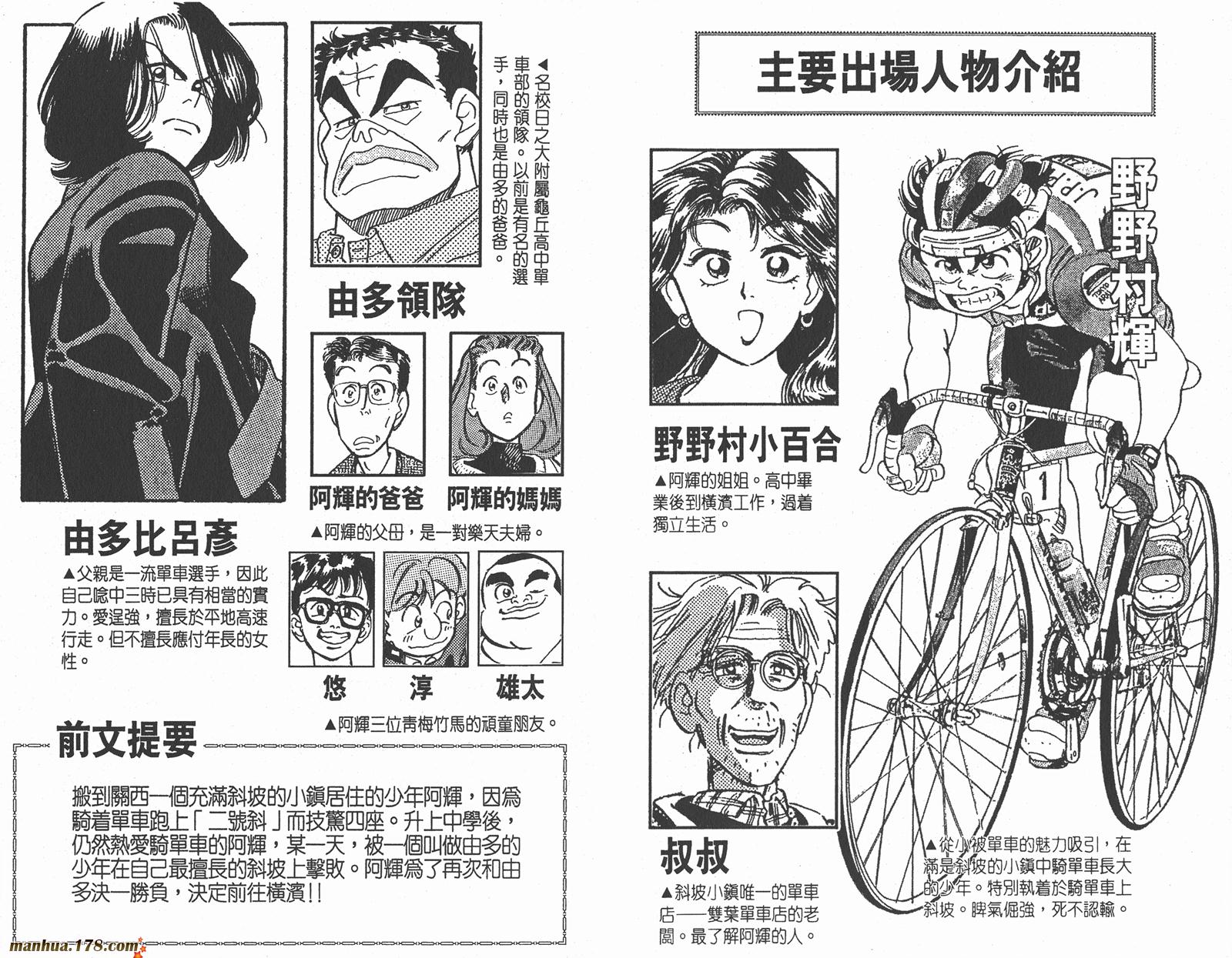 铁马顽童韩漫全集-第02卷无删减无遮挡章节图片 