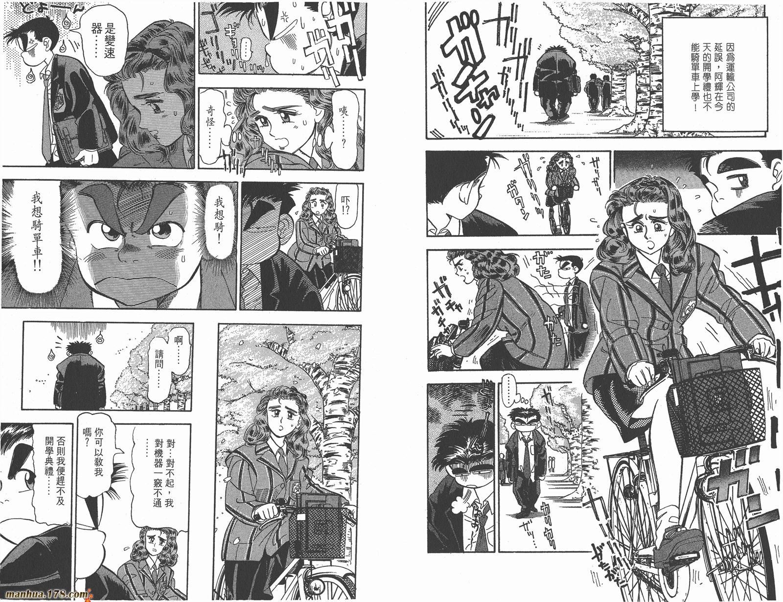 铁马顽童韩漫全集-第02卷无删减无遮挡章节图片 