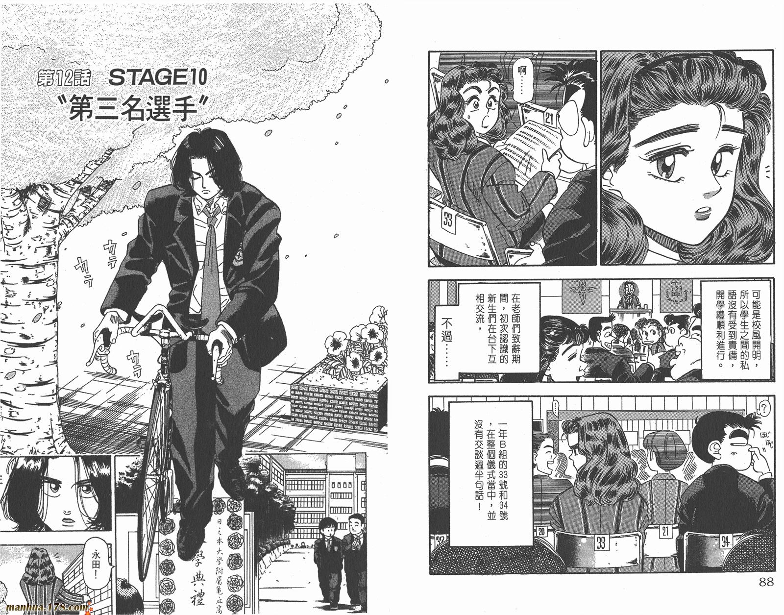 铁马顽童韩漫全集-第02卷无删减无遮挡章节图片 