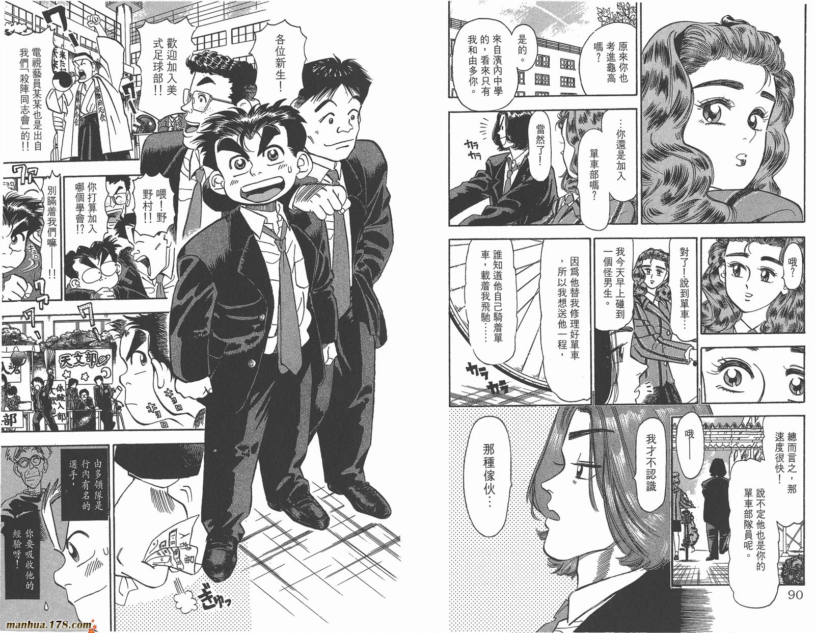 铁马顽童韩漫全集-第02卷无删减无遮挡章节图片 