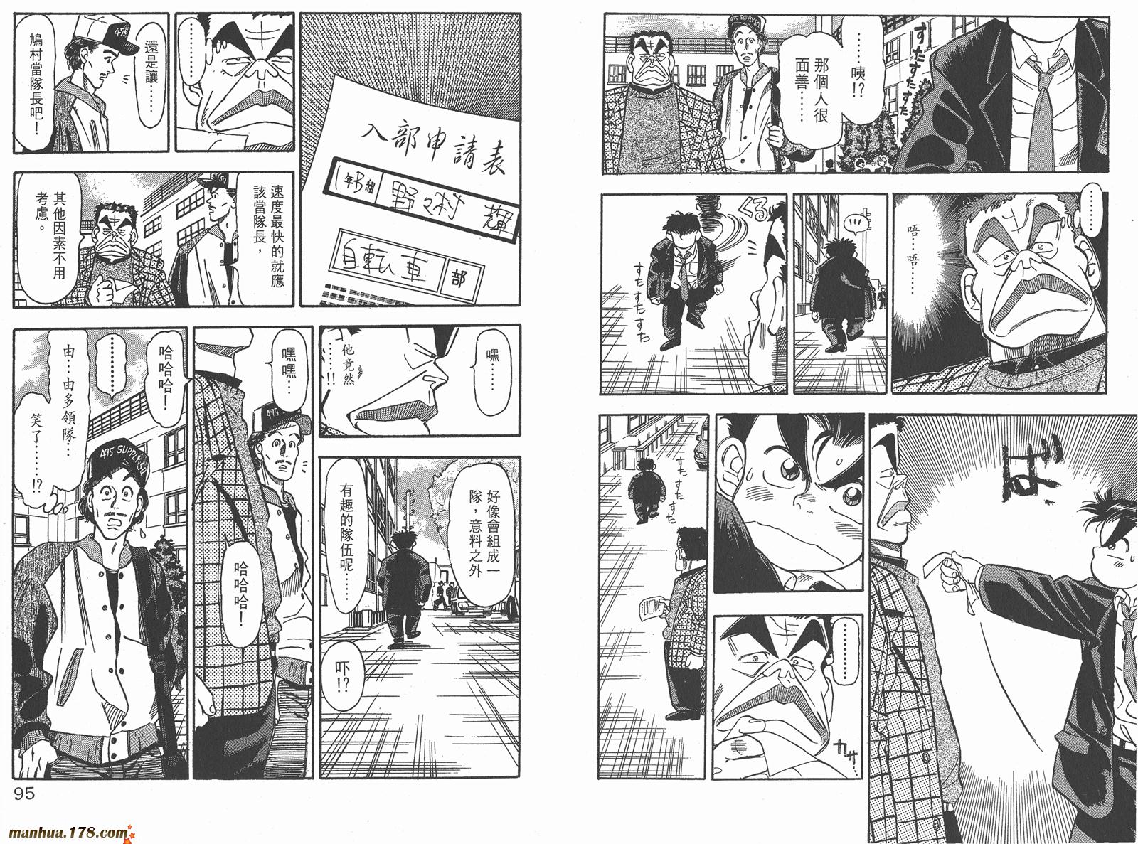 铁马顽童韩漫全集-第02卷无删减无遮挡章节图片 