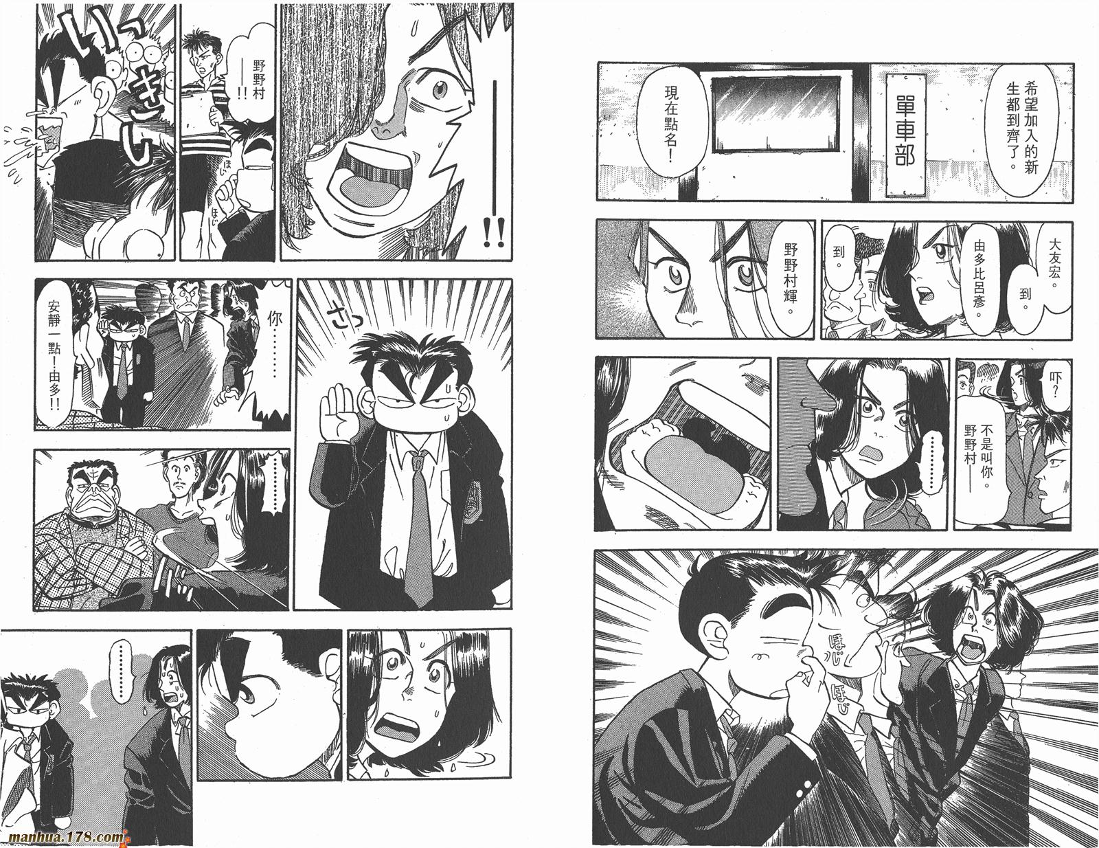 铁马顽童韩漫全集-第02卷无删减无遮挡章节图片 