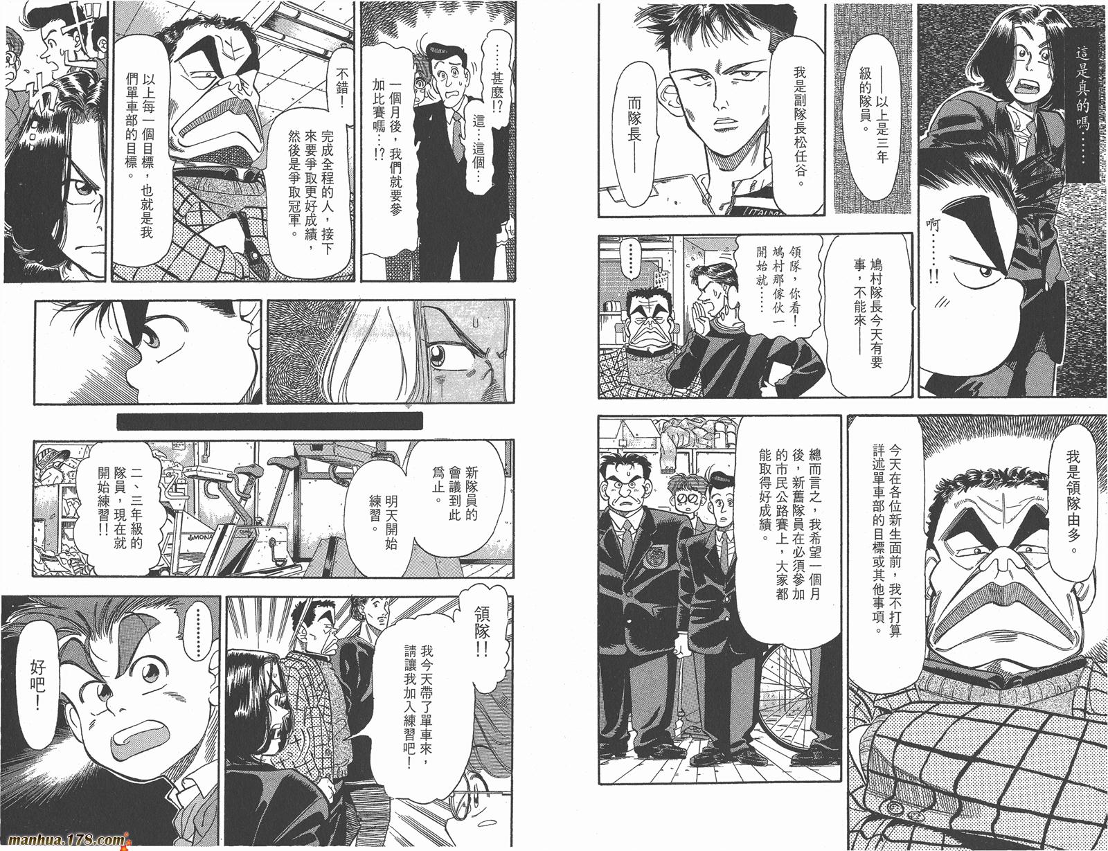 铁马顽童韩漫全集-第02卷无删减无遮挡章节图片 