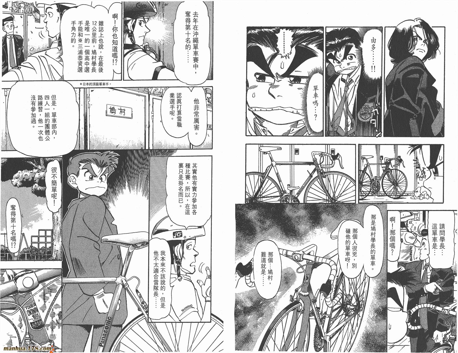 铁马顽童韩漫全集-第02卷无删减无遮挡章节图片 